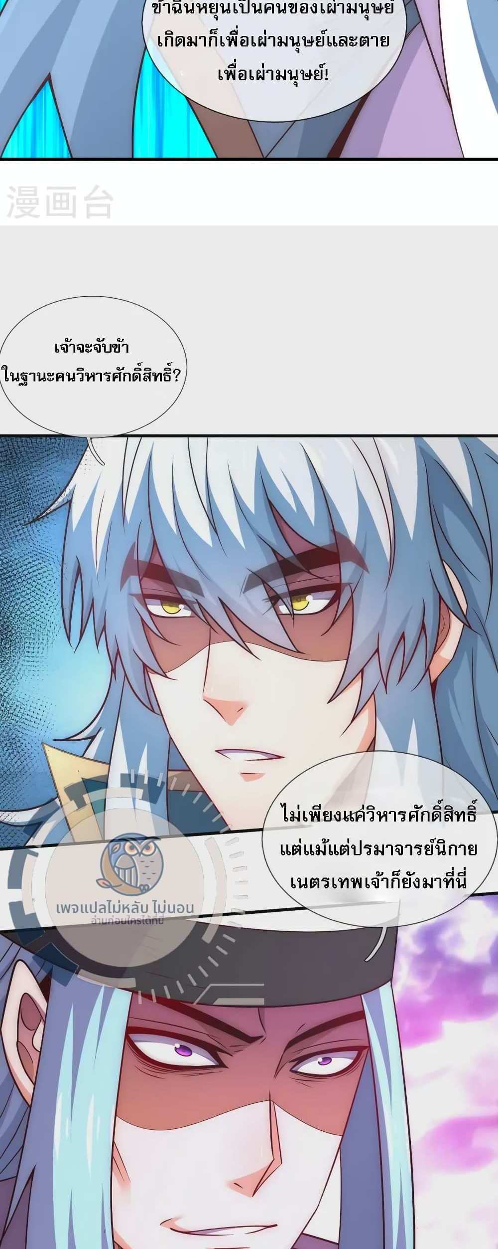 Returning to take revenge of the God Demon King แปลไทย