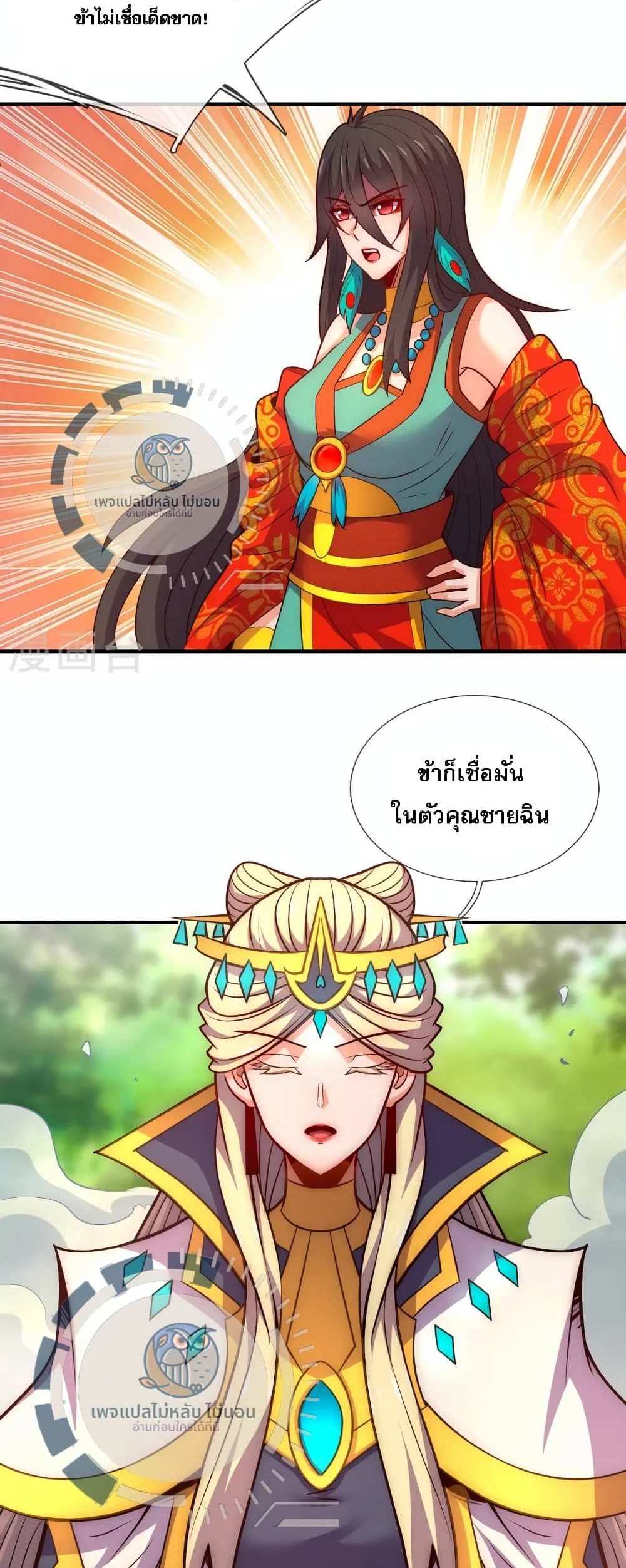 Returning to take revenge of the God Demon King แปลไทย