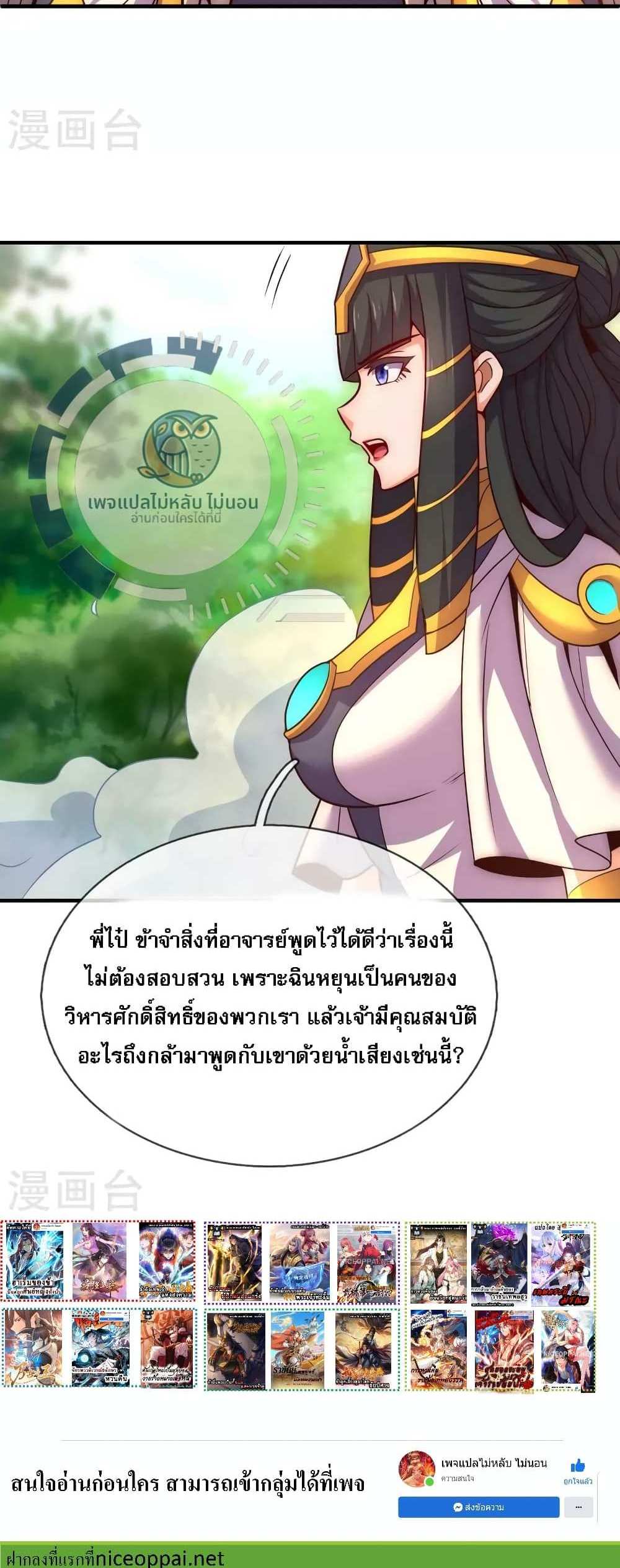 Returning to take revenge of the God Demon King แปลไทย