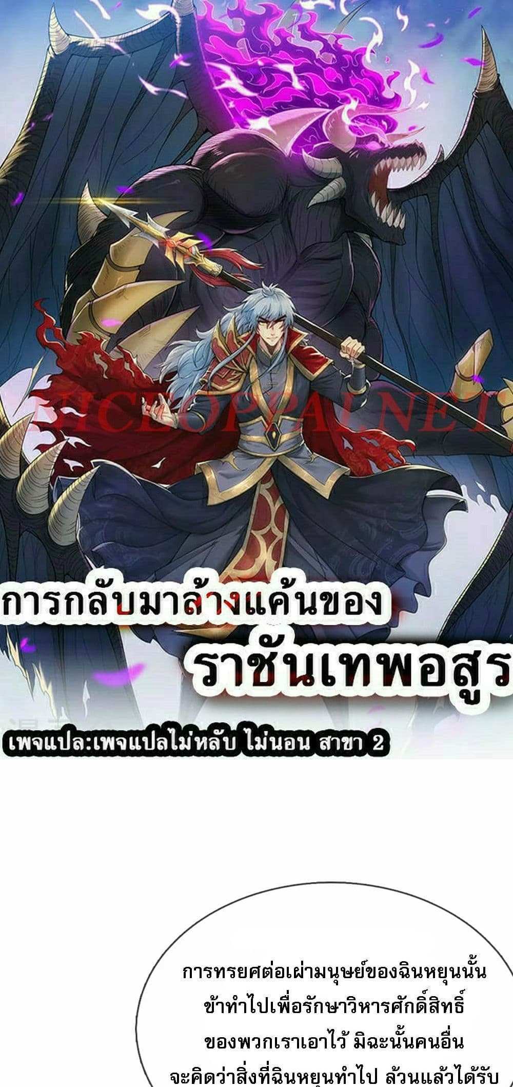 Returning to take revenge of the God Demon King แปลไทย