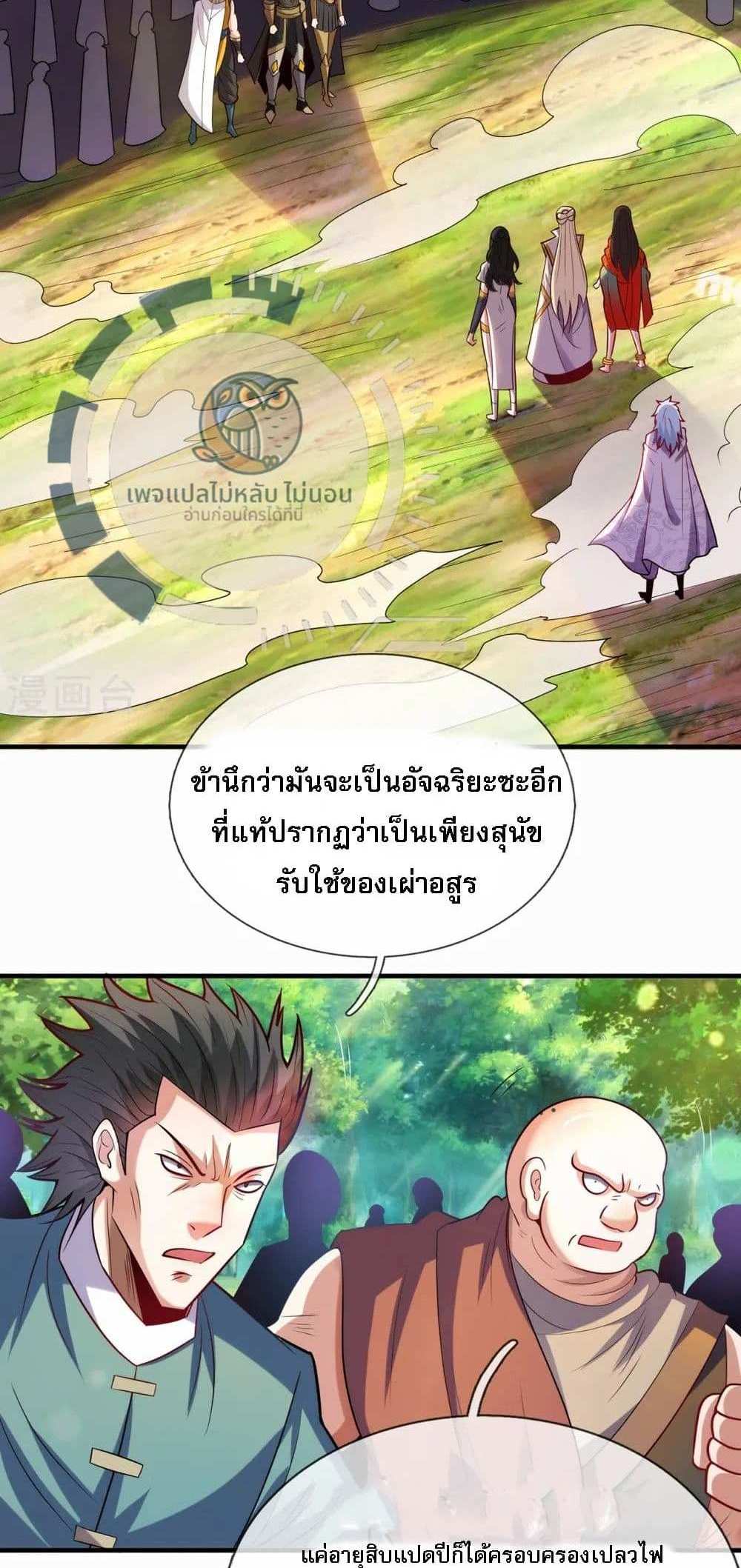 Returning to take revenge of the God Demon King แปลไทย