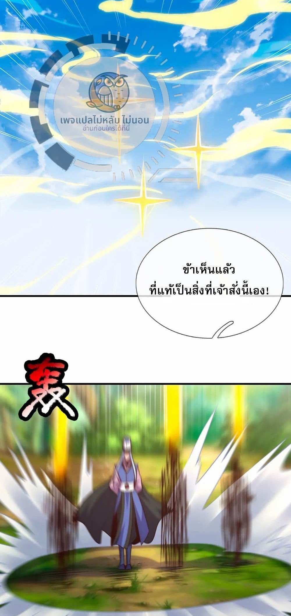 Returning to take revenge of the God Demon King แปลไทย