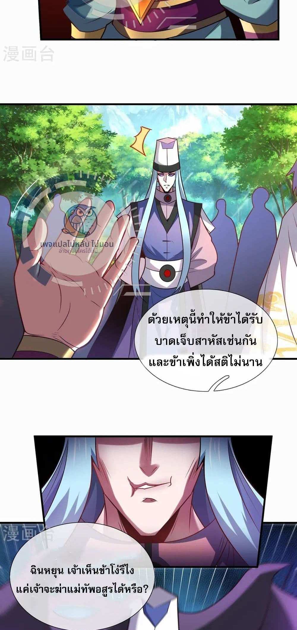 Returning to take revenge of the God Demon King แปลไทย