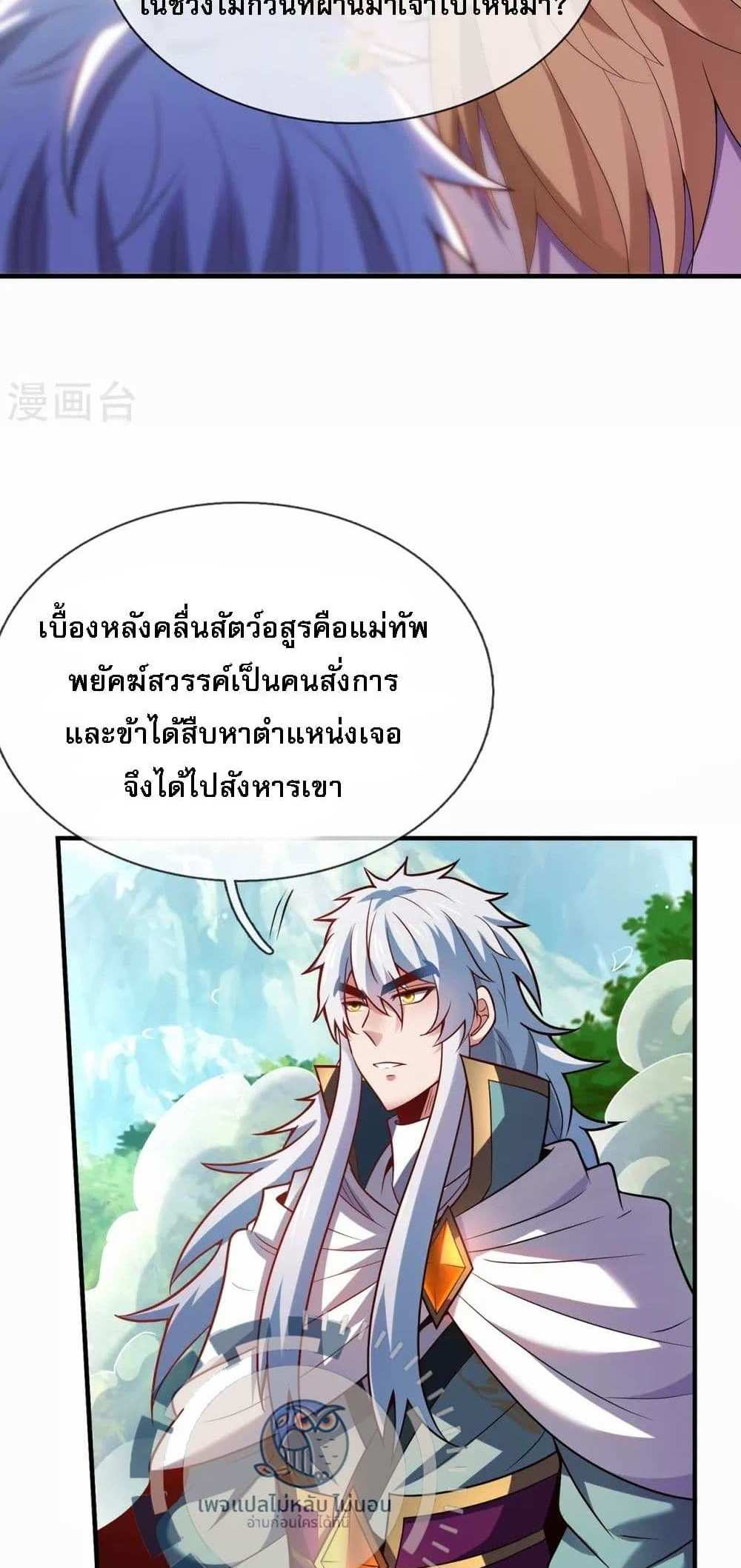 Returning to take revenge of the God Demon King แปลไทย