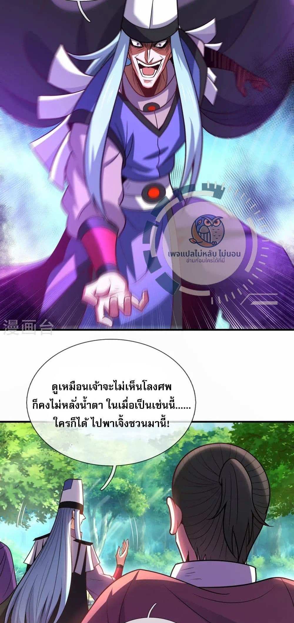 Returning to take revenge of the God Demon King แปลไทย