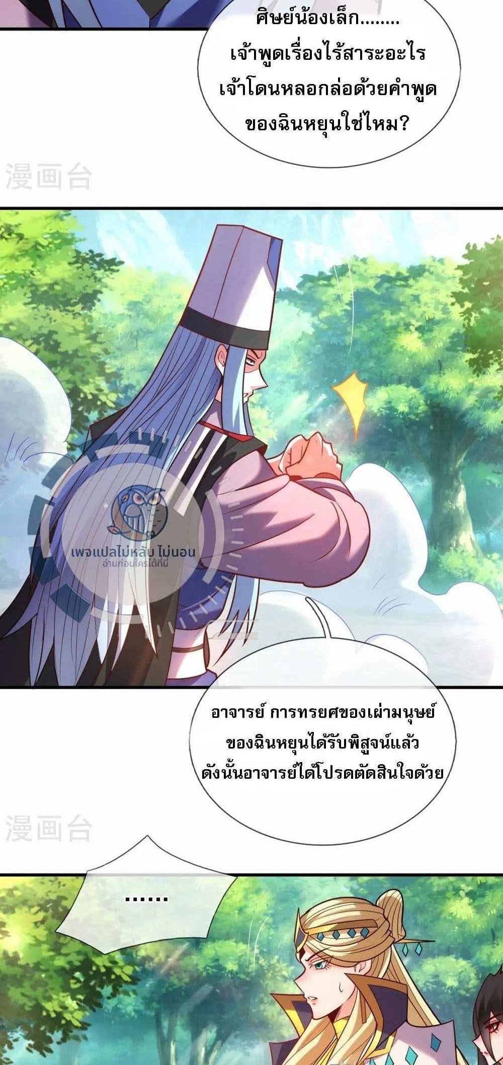 Returning to take revenge of the God Demon King แปลไทย