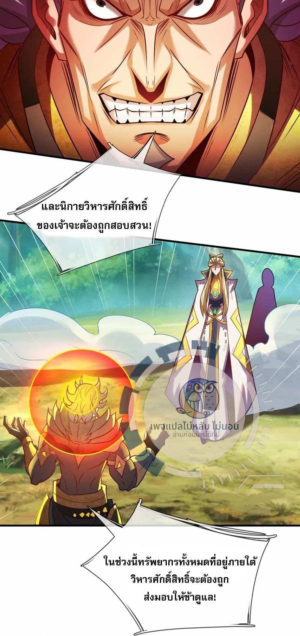 Returning to take revenge of the God Demon King แปลไทย