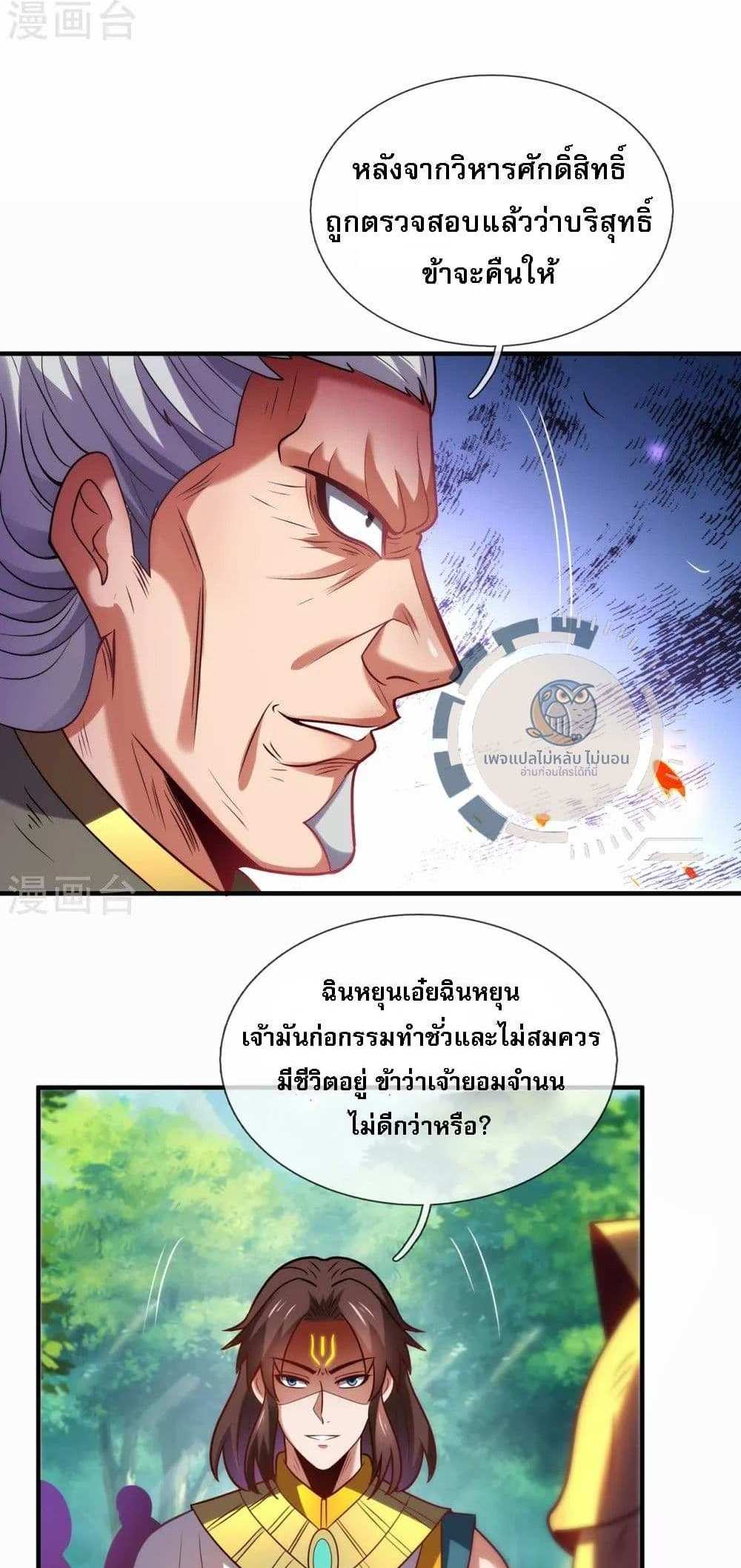 Returning to take revenge of the God Demon King แปลไทย