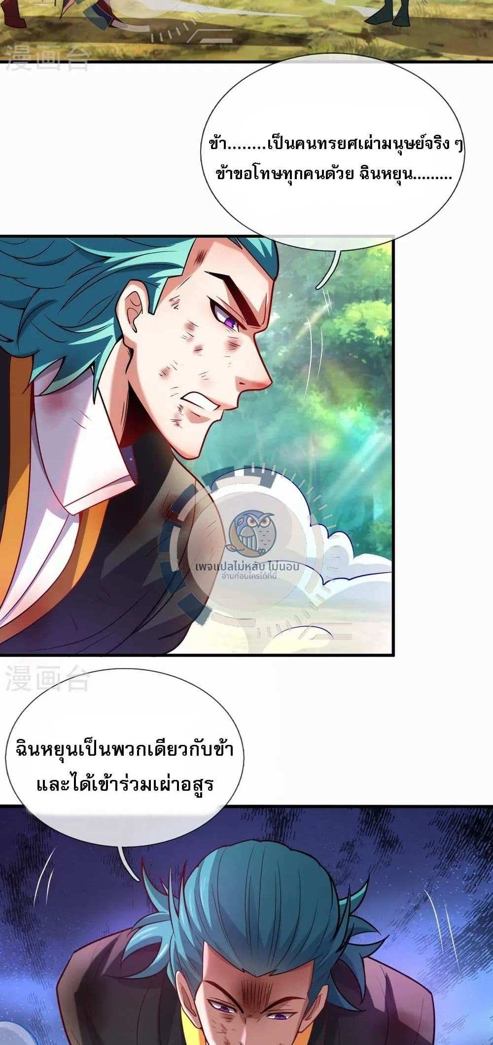 Returning to take revenge of the God Demon King แปลไทย