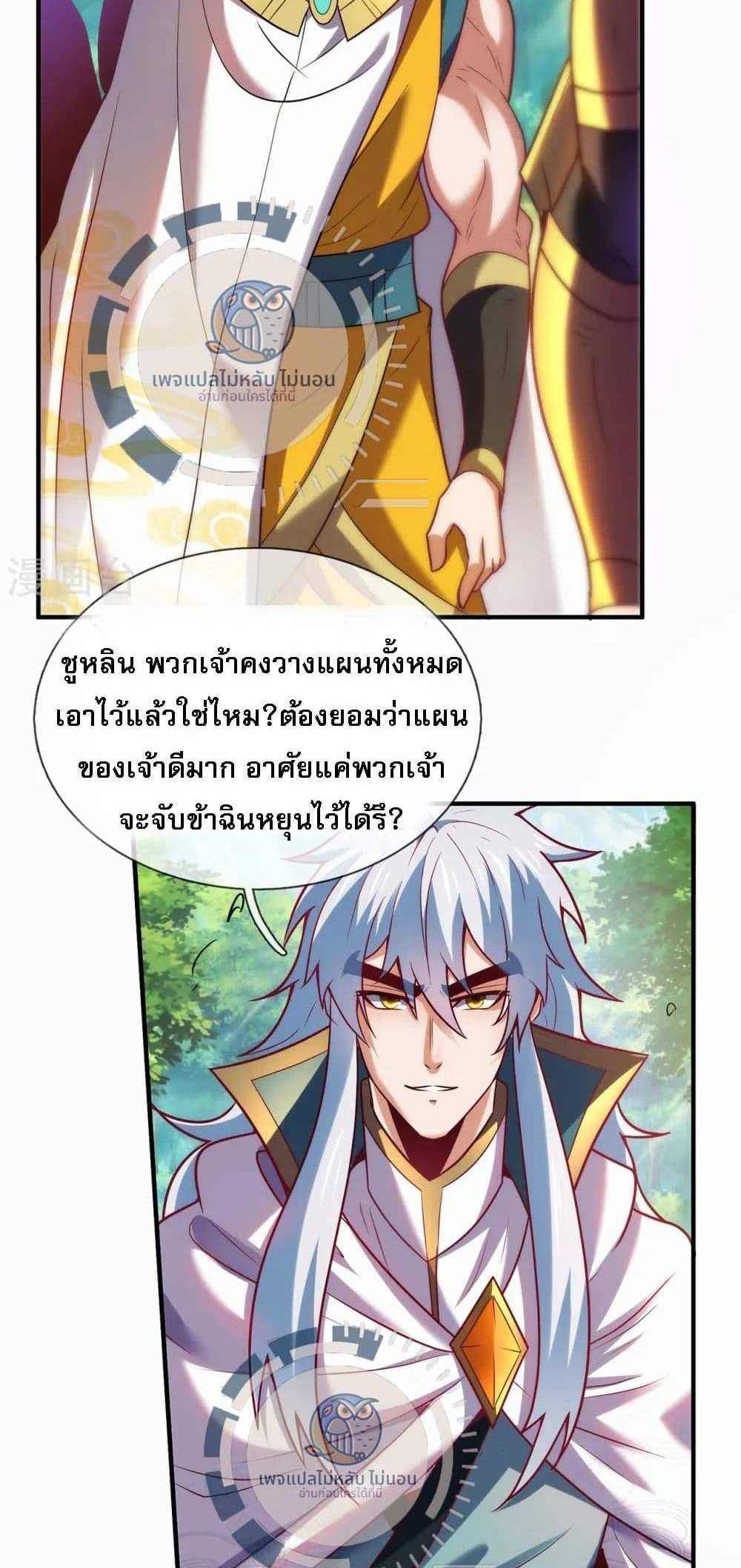 Returning to take revenge of the God Demon King แปลไทย