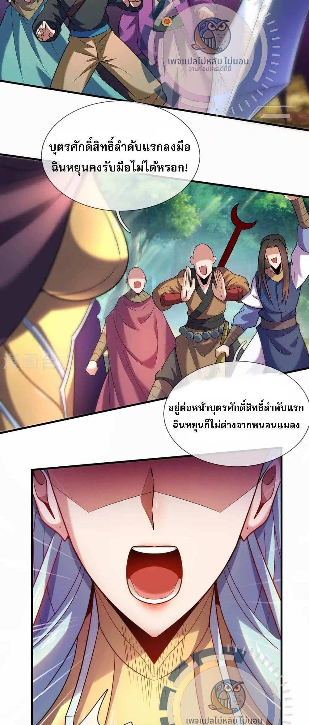 Returning to take revenge of the God Demon King แปลไทย