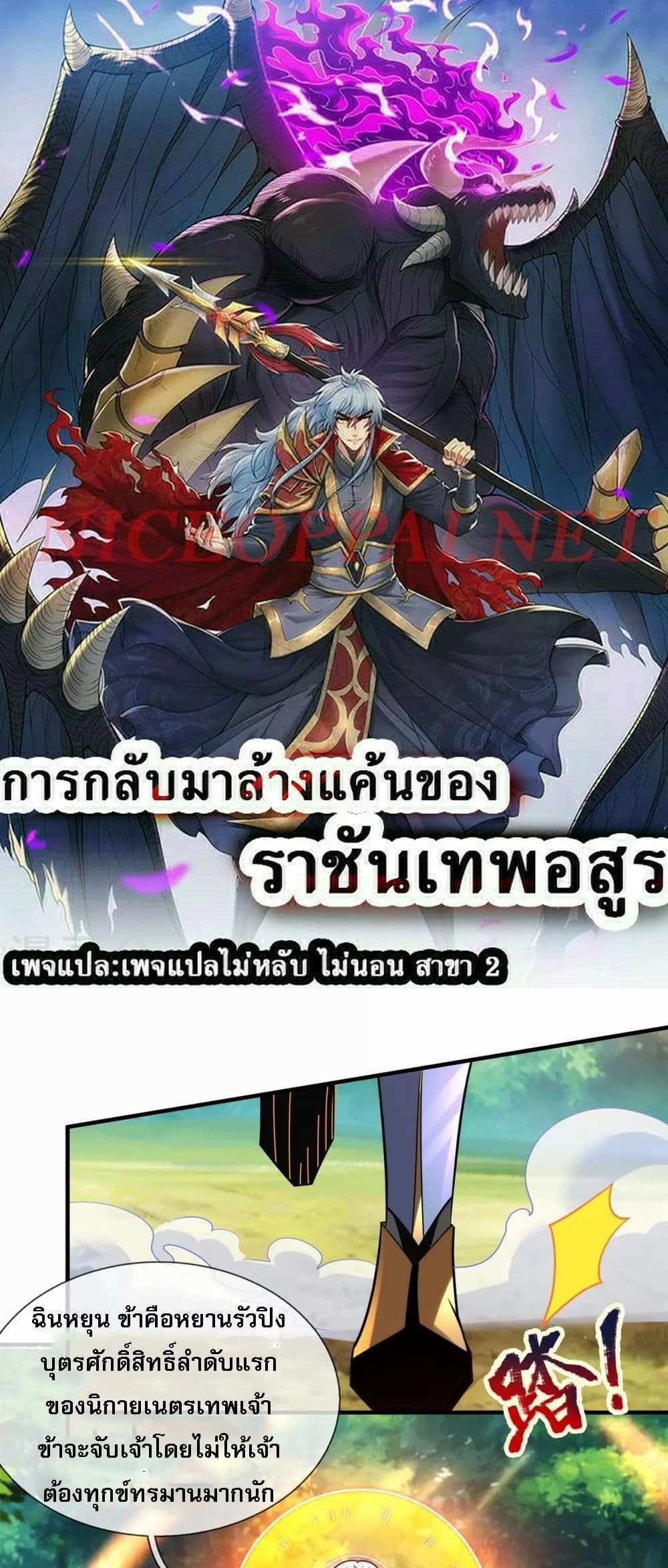 Returning to take revenge of the God Demon King แปลไทย