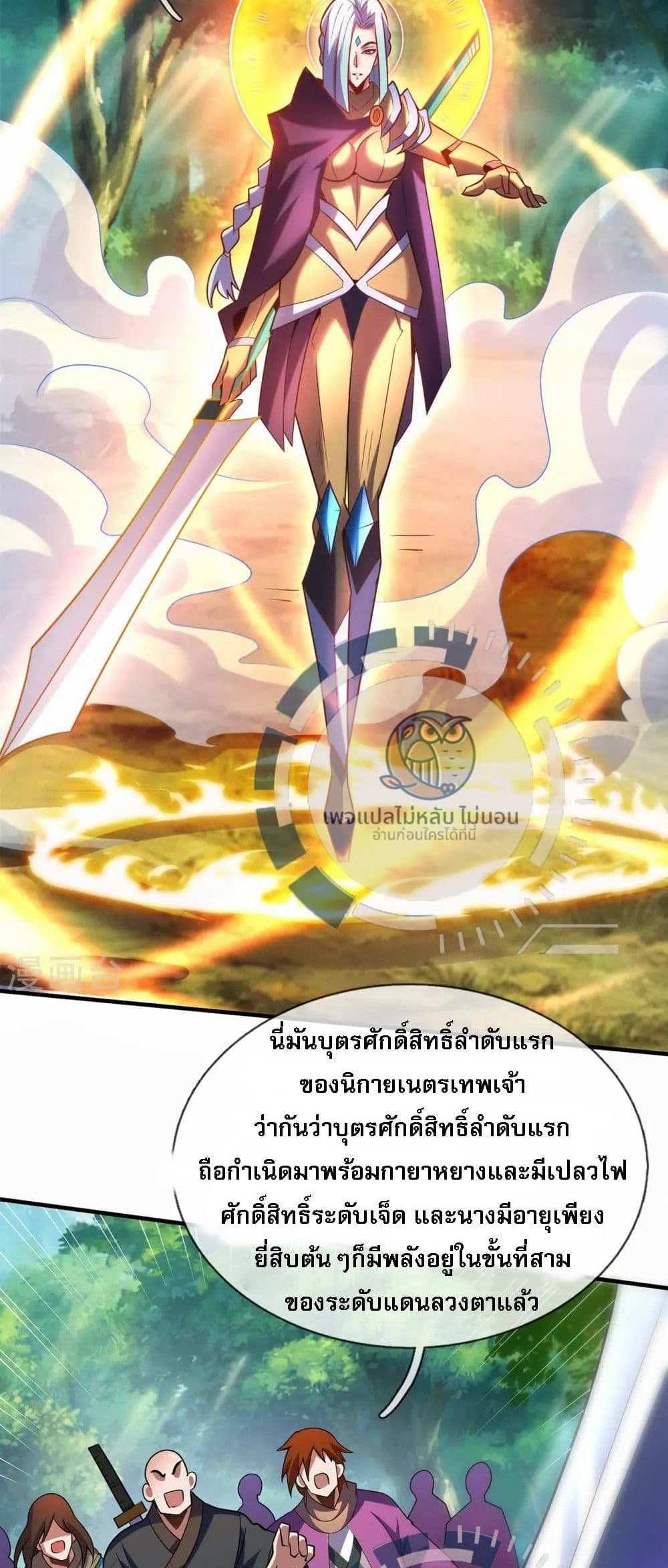 Returning to take revenge of the God Demon King แปลไทย