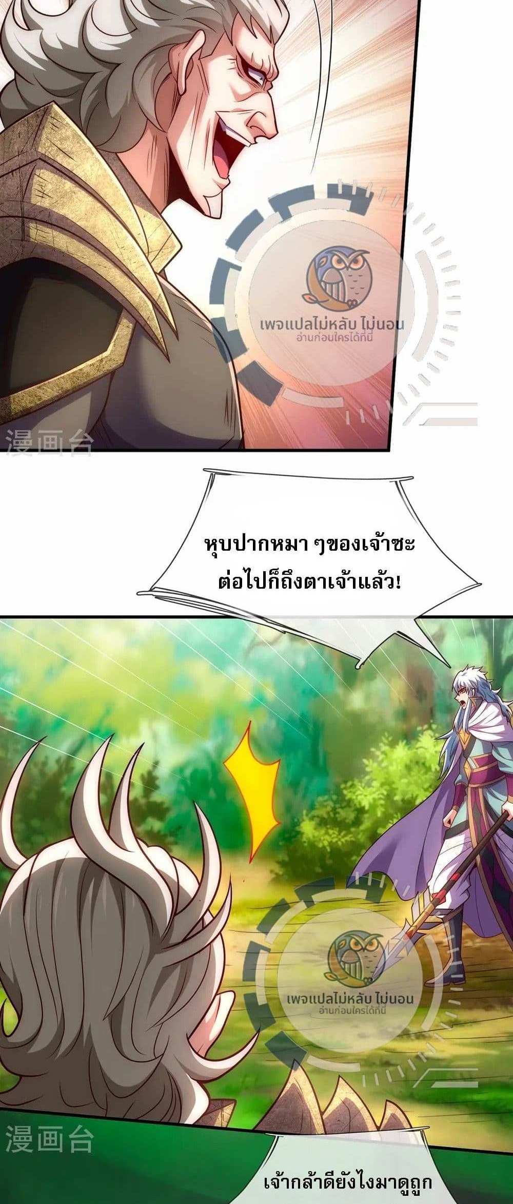 Returning to take revenge of the God Demon King แปลไทย