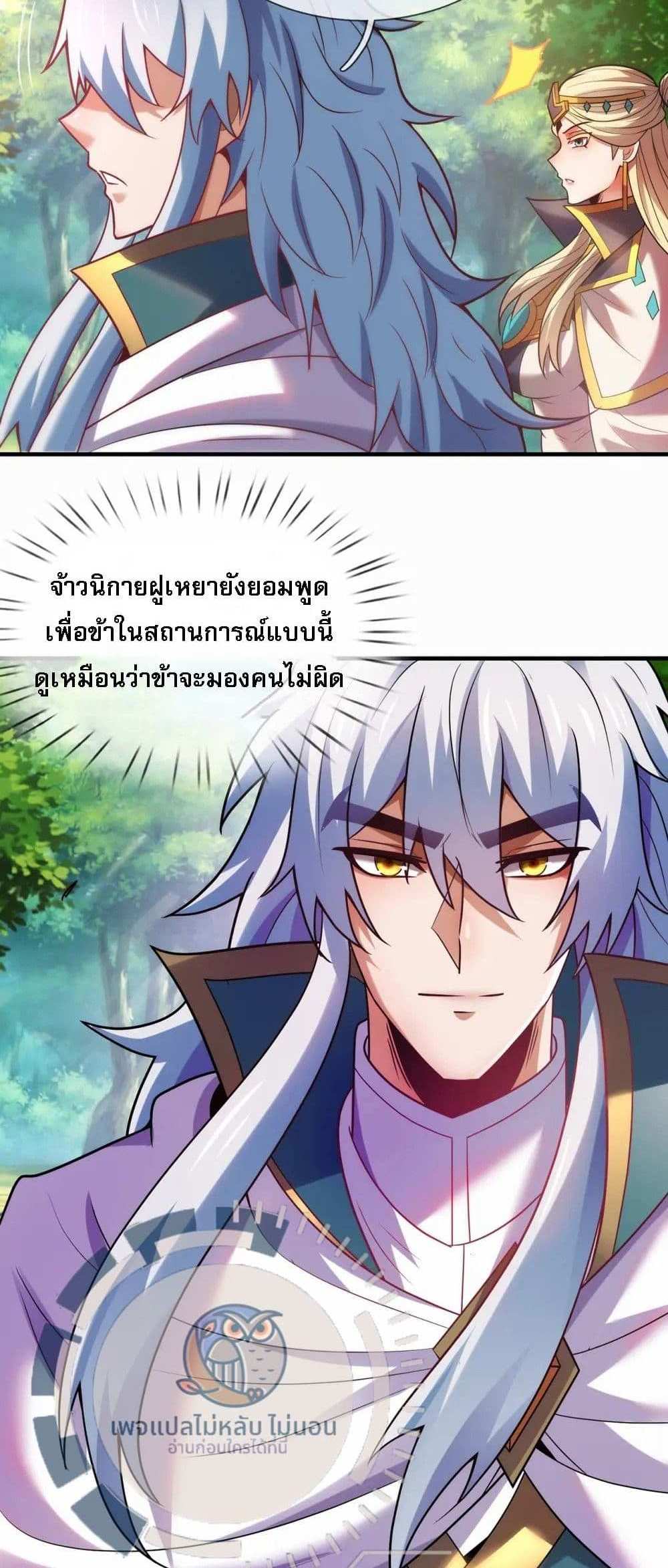 Returning to take revenge of the God Demon King แปลไทย