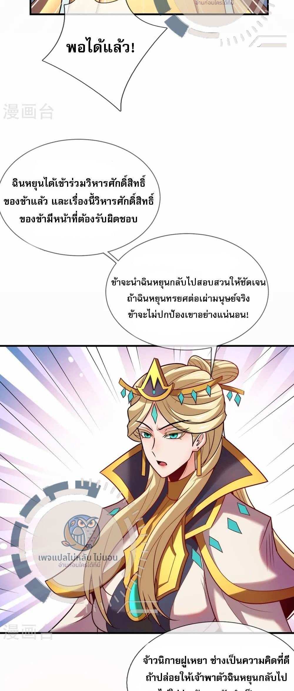 Returning to take revenge of the God Demon King แปลไทย