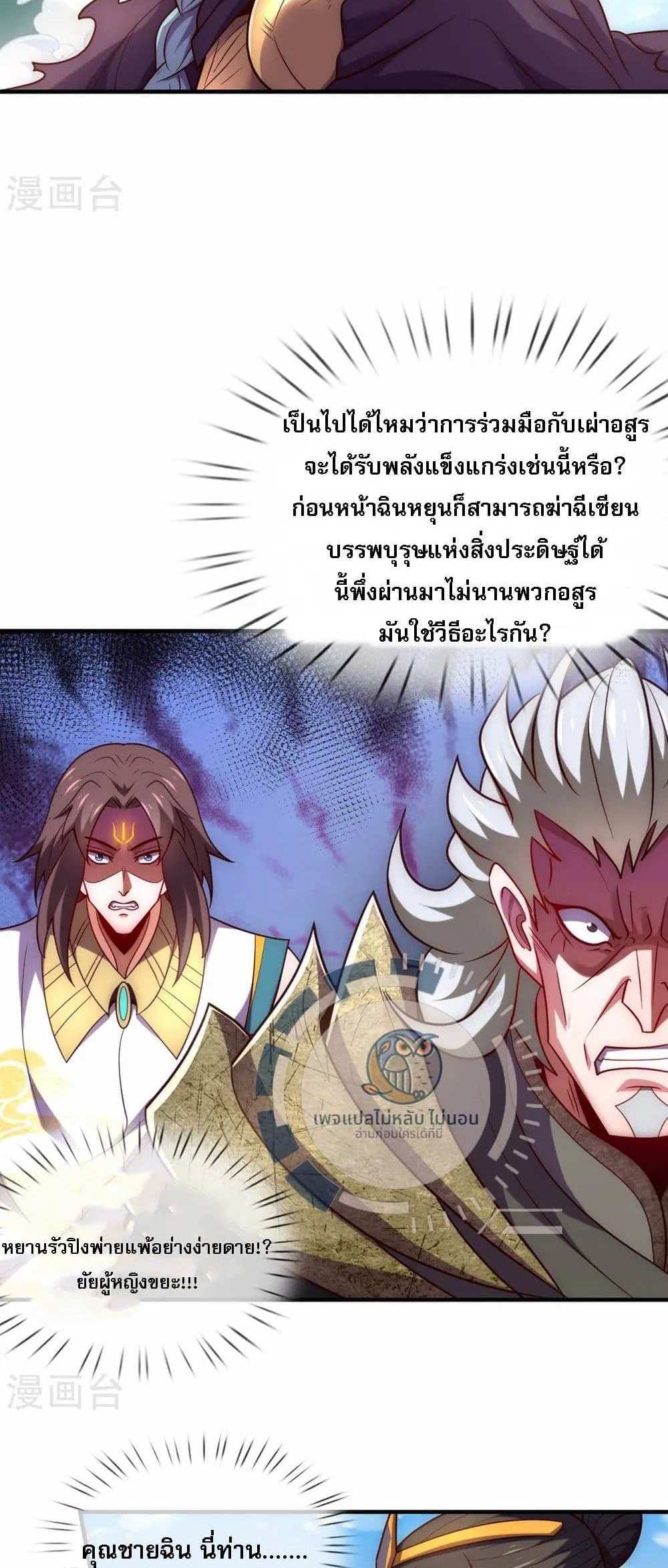 Returning to take revenge of the God Demon King แปลไทย