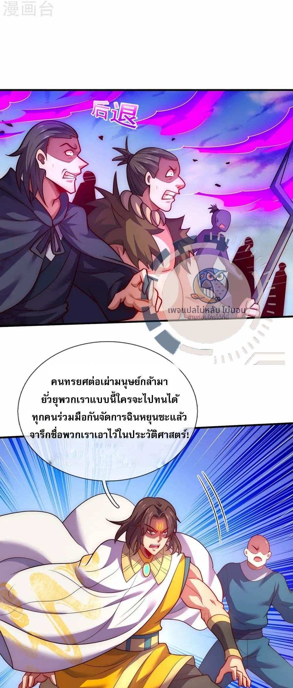 Returning to take revenge of the God Demon King แปลไทย