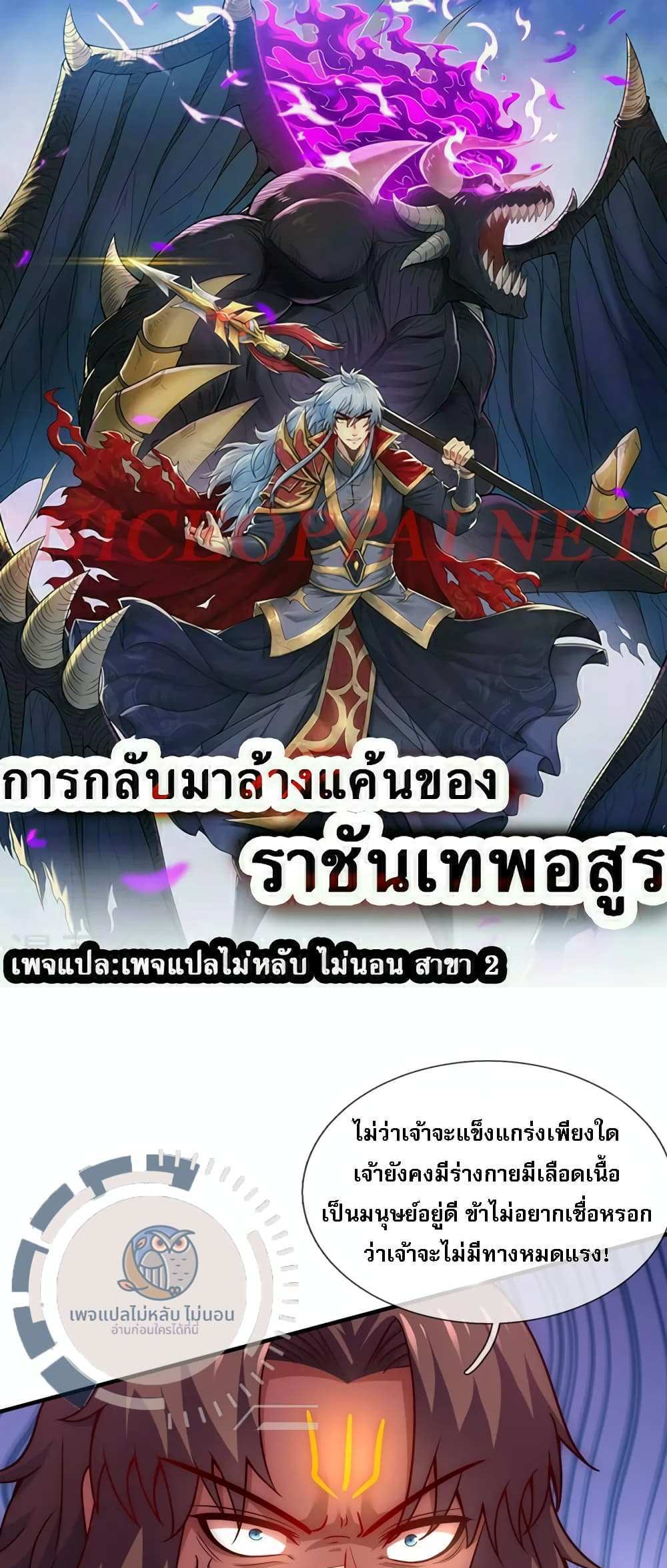 Returning to take revenge of the God Demon King แปลไทย