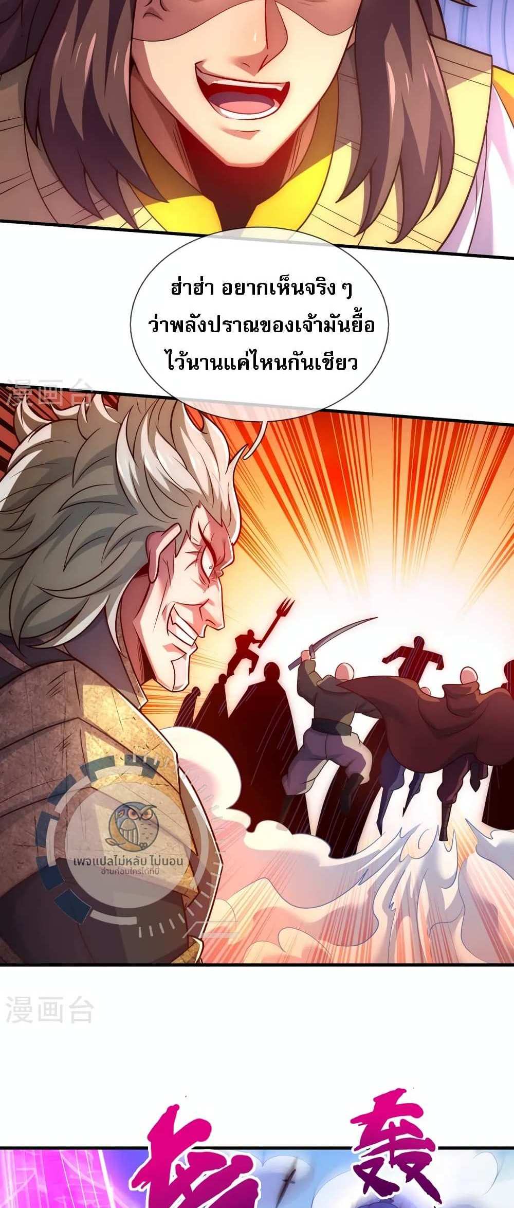 Returning to take revenge of the God Demon King แปลไทย