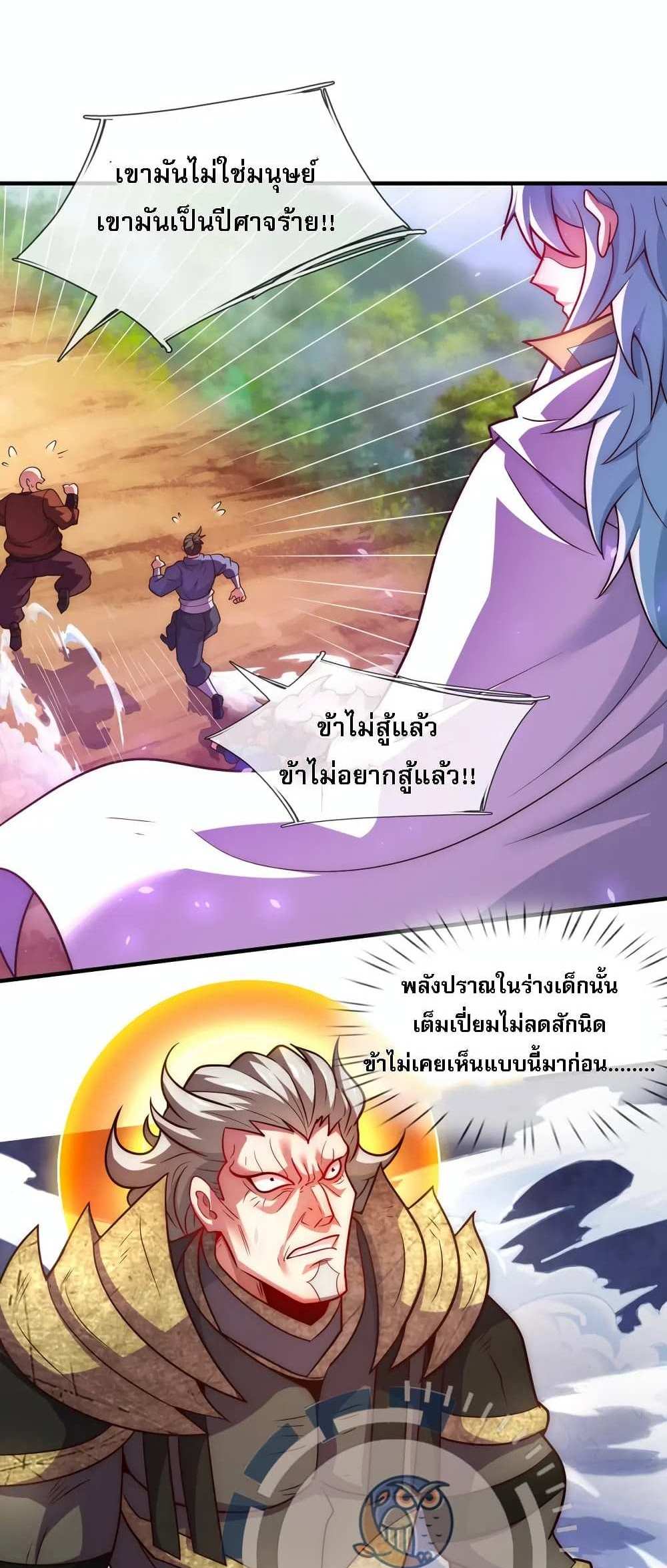 Returning to take revenge of the God Demon King แปลไทย