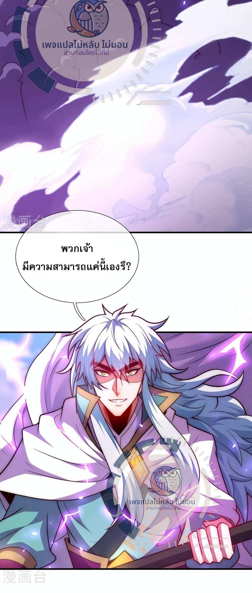 Returning to take revenge of the God Demon King แปลไทย