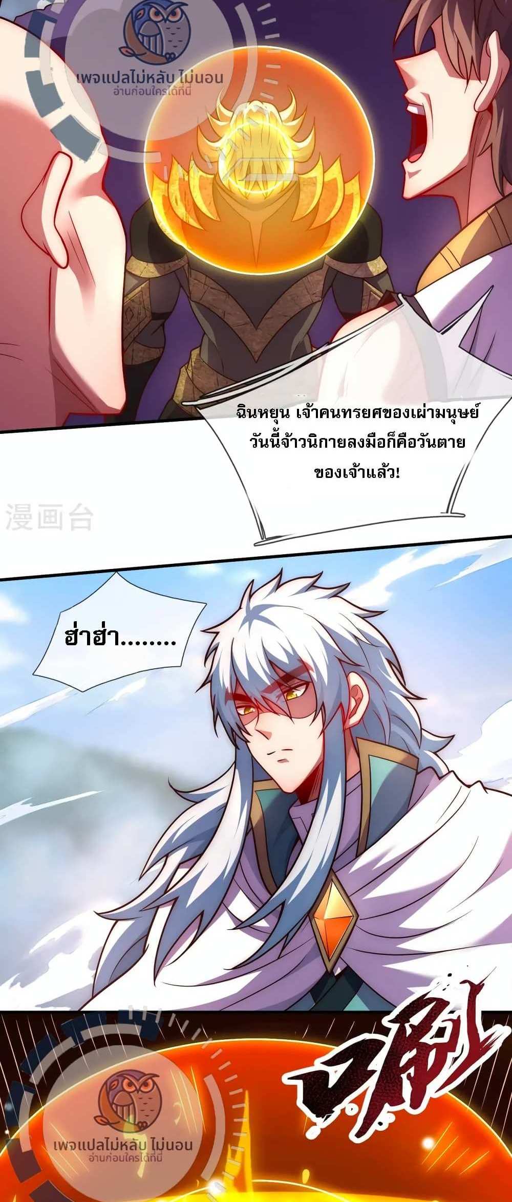 Returning to take revenge of the God Demon King แปลไทย