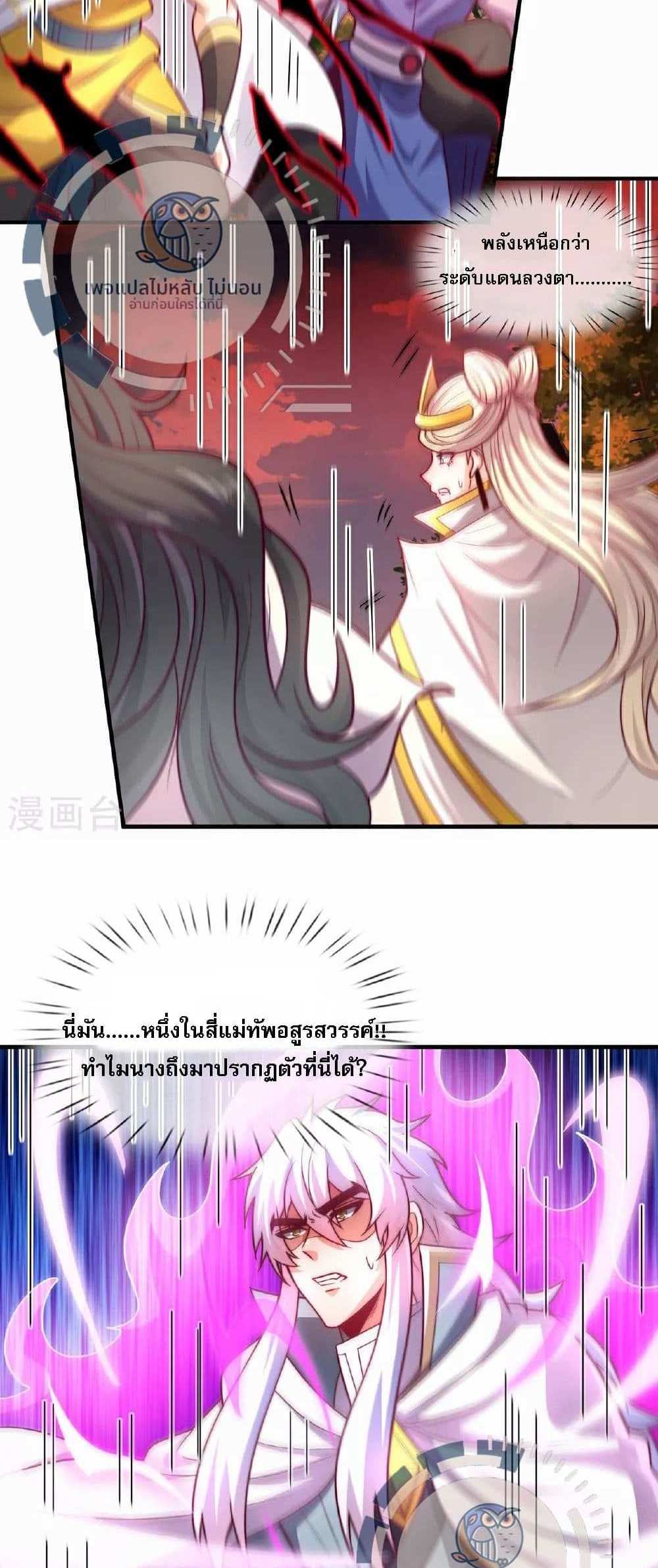 Returning to take revenge of the God Demon King แปลไทย