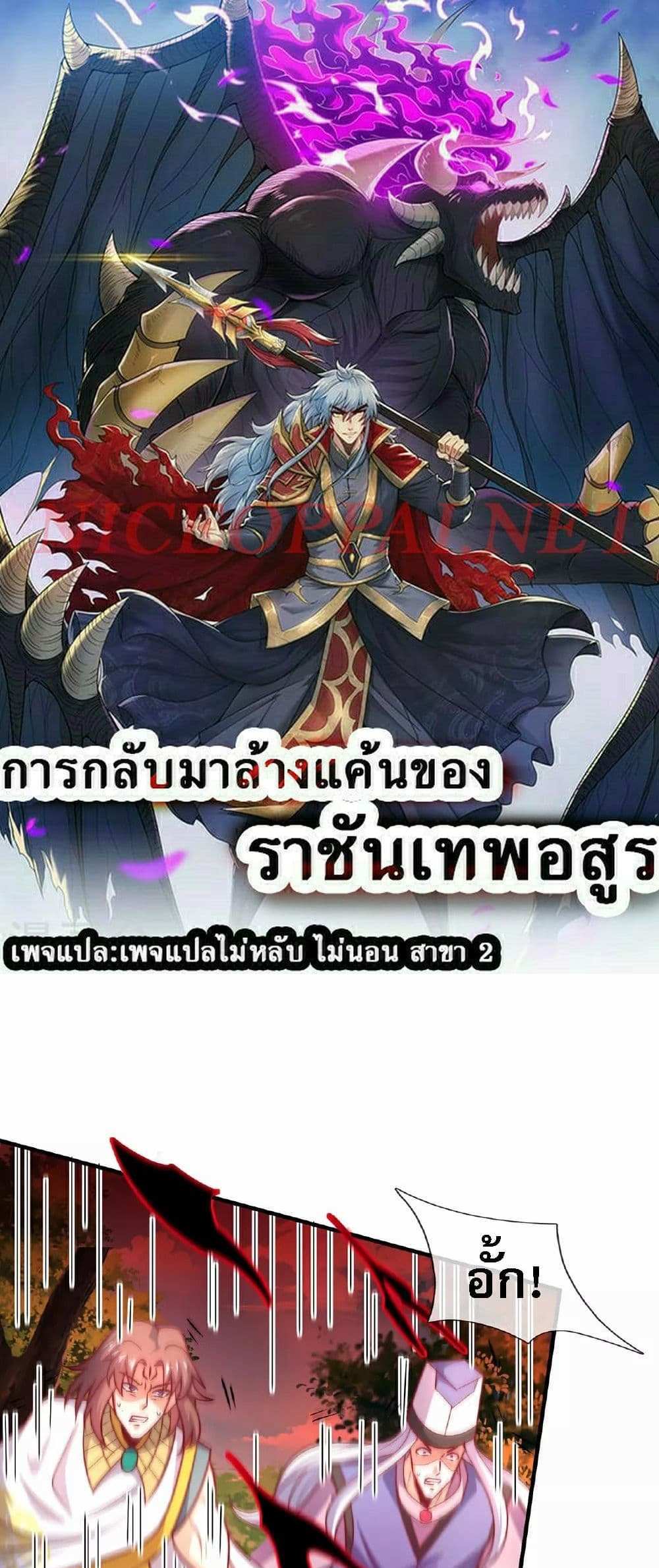 Returning to take revenge of the God Demon King แปลไทย