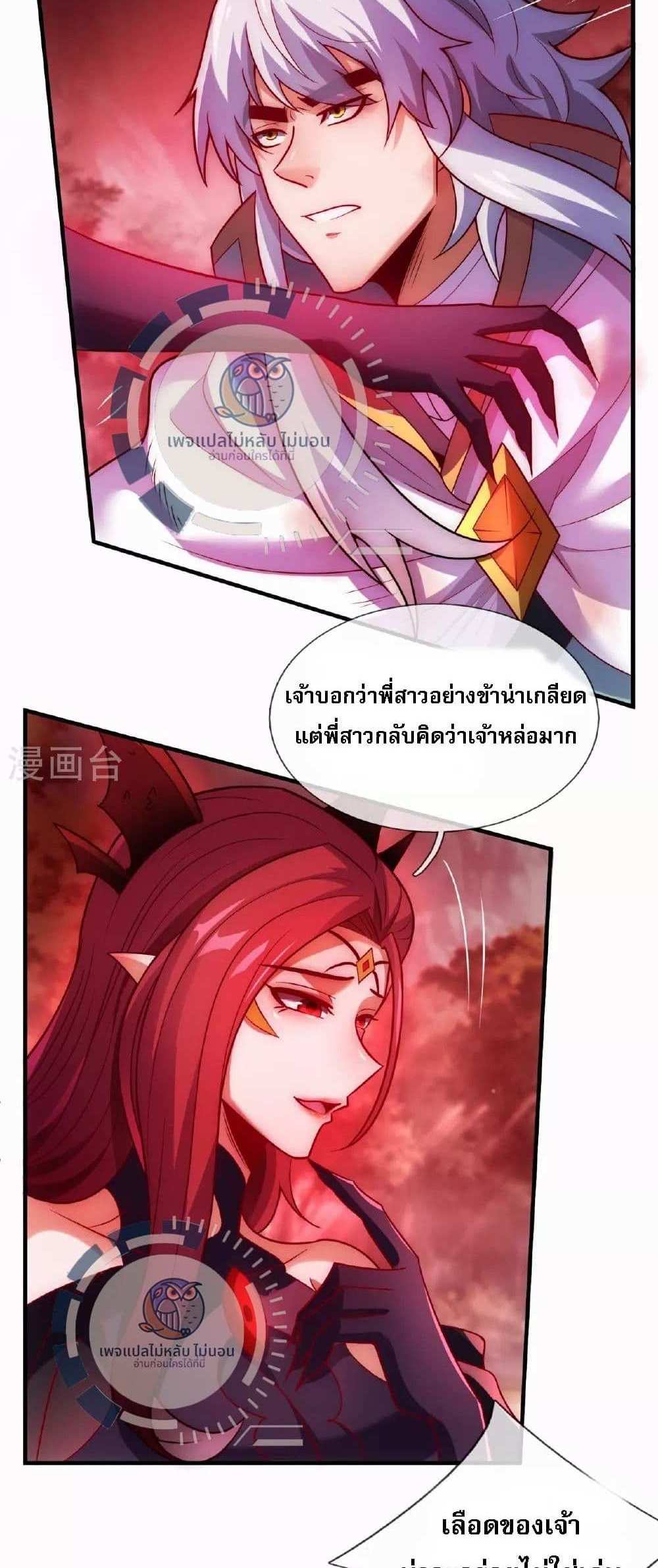 Returning to take revenge of the God Demon King แปลไทย