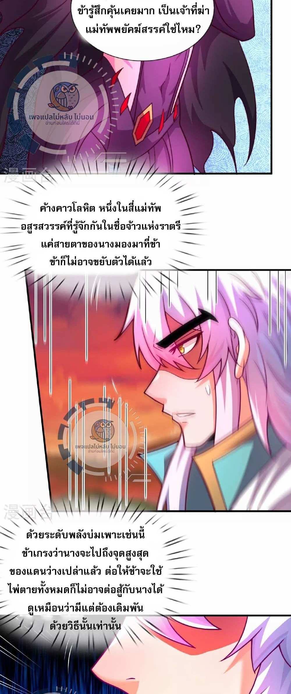 Returning to take revenge of the God Demon King แปลไทย