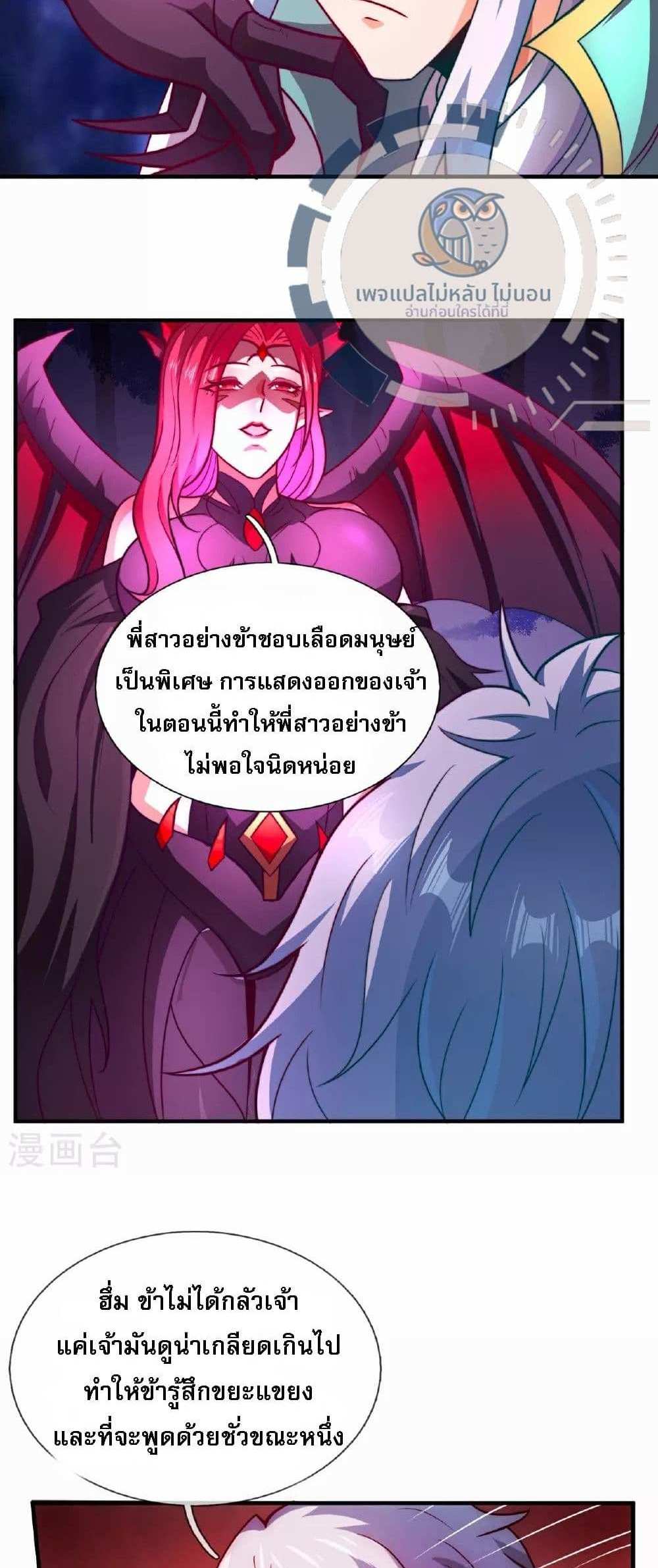 Returning to take revenge of the God Demon King แปลไทย