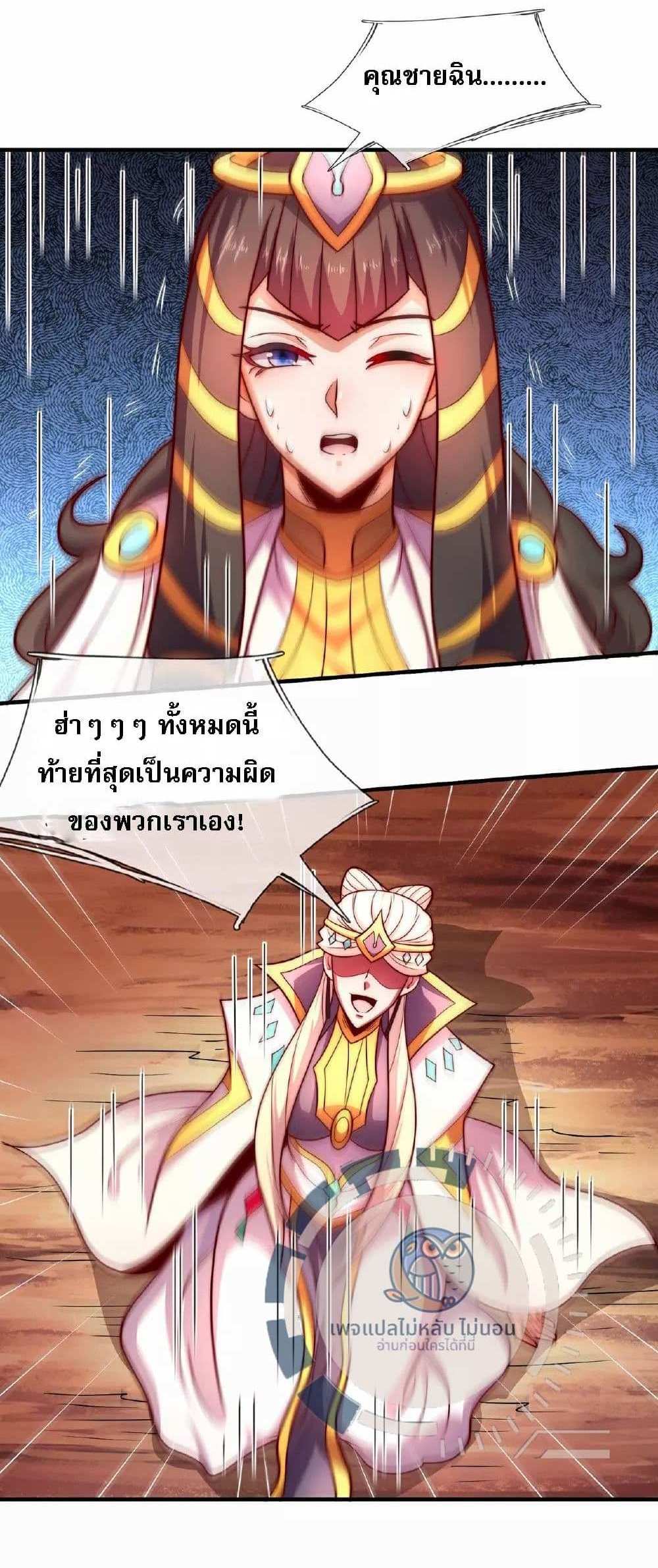 Returning to take revenge of the God Demon King แปลไทย