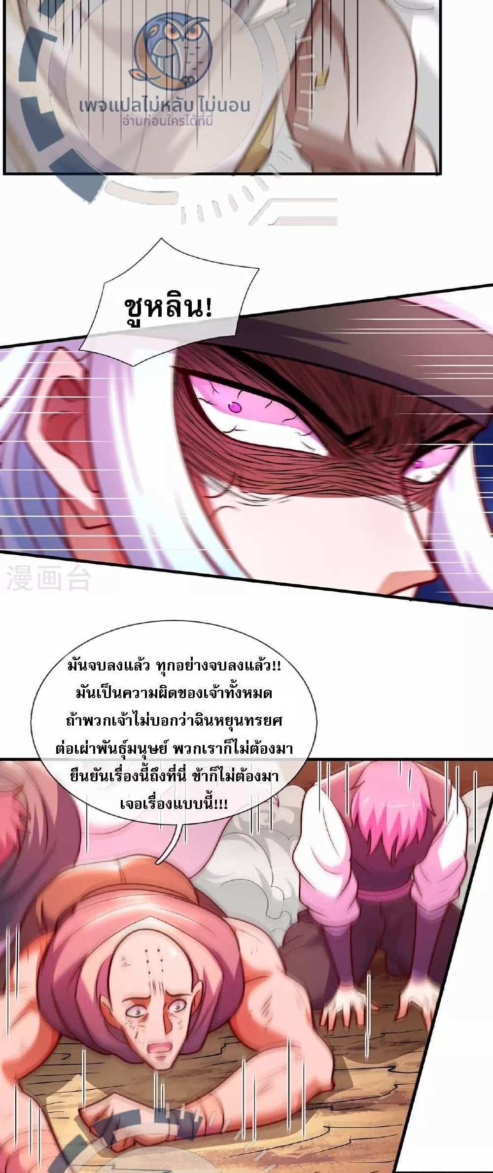 Returning to take revenge of the God Demon King แปลไทย