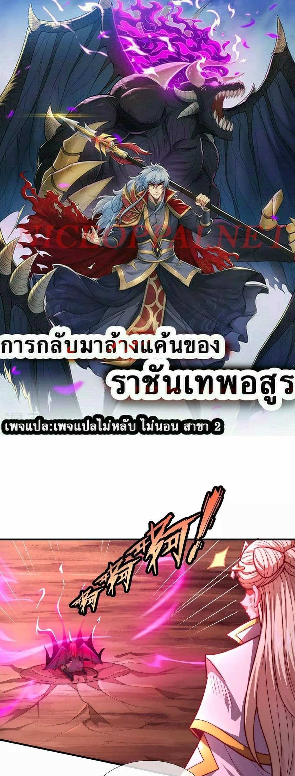 Returning to take revenge of the God Demon King แปลไทย