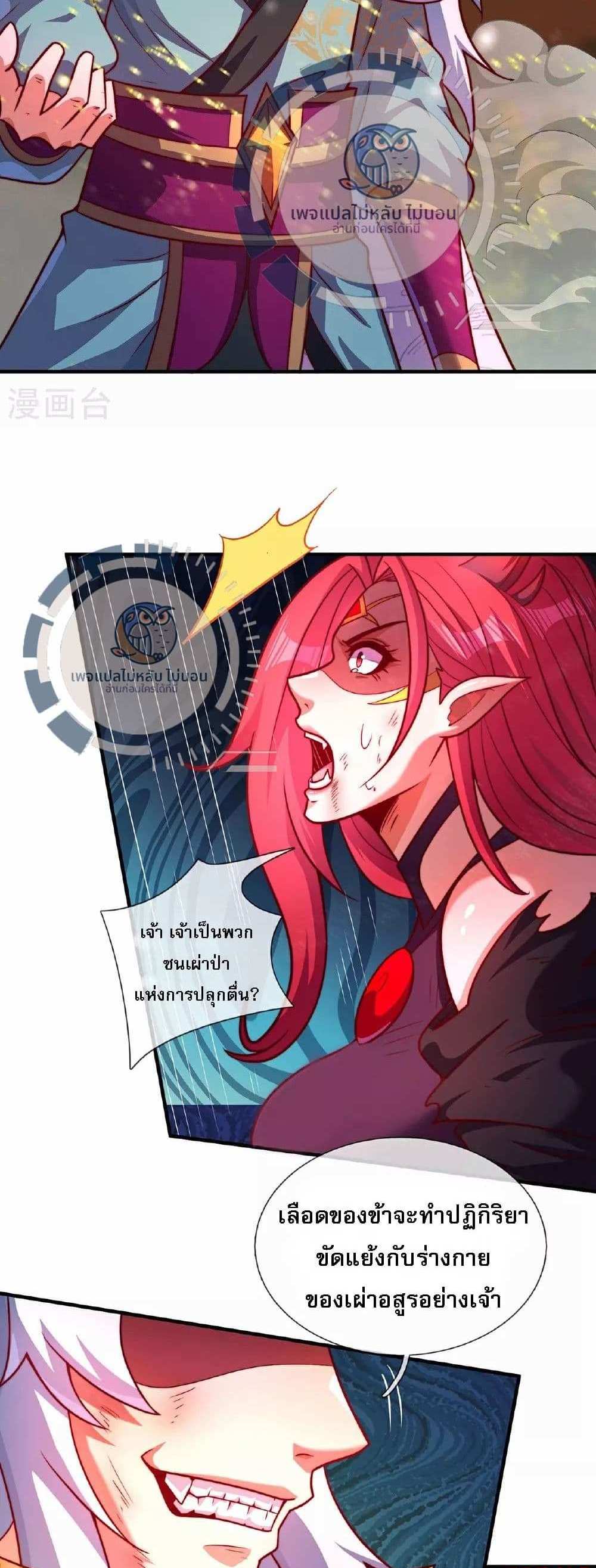 Returning to take revenge of the God Demon King แปลไทย