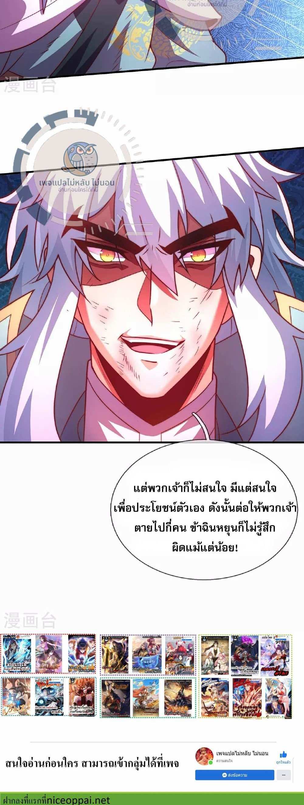 Returning to take revenge of the God Demon King แปลไทย