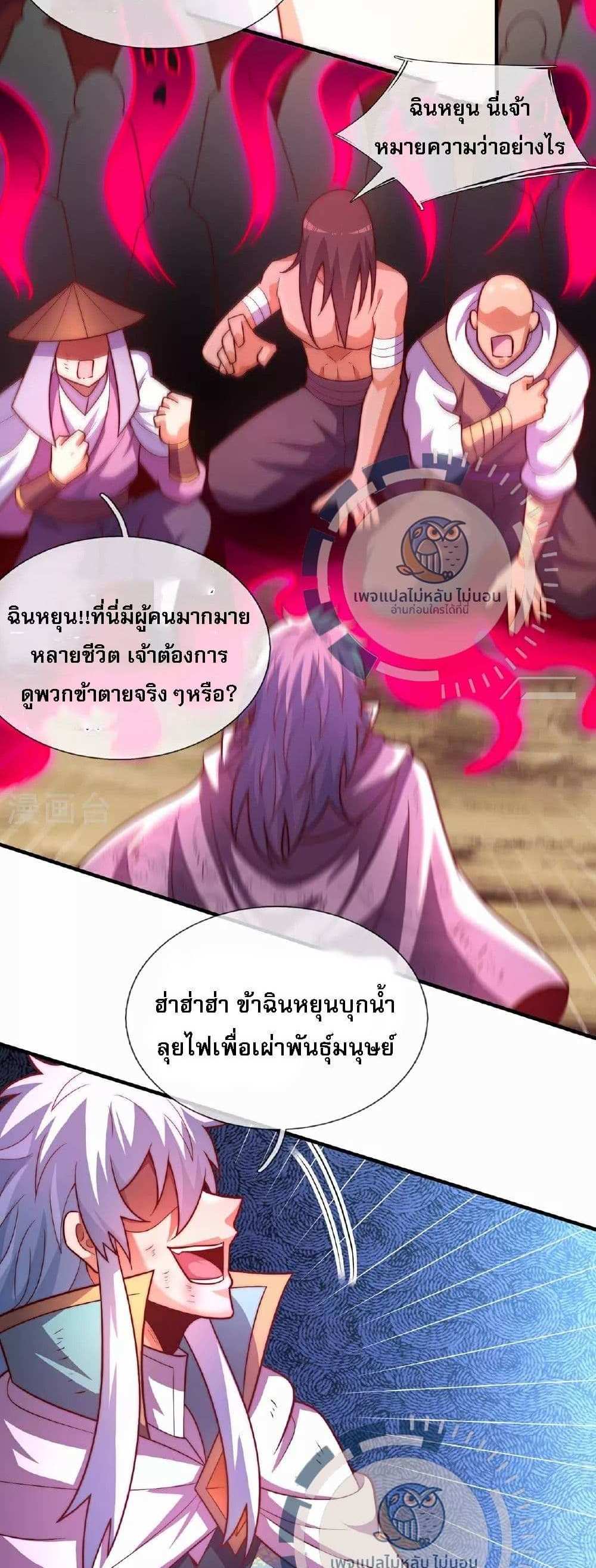 Returning to take revenge of the God Demon King แปลไทย