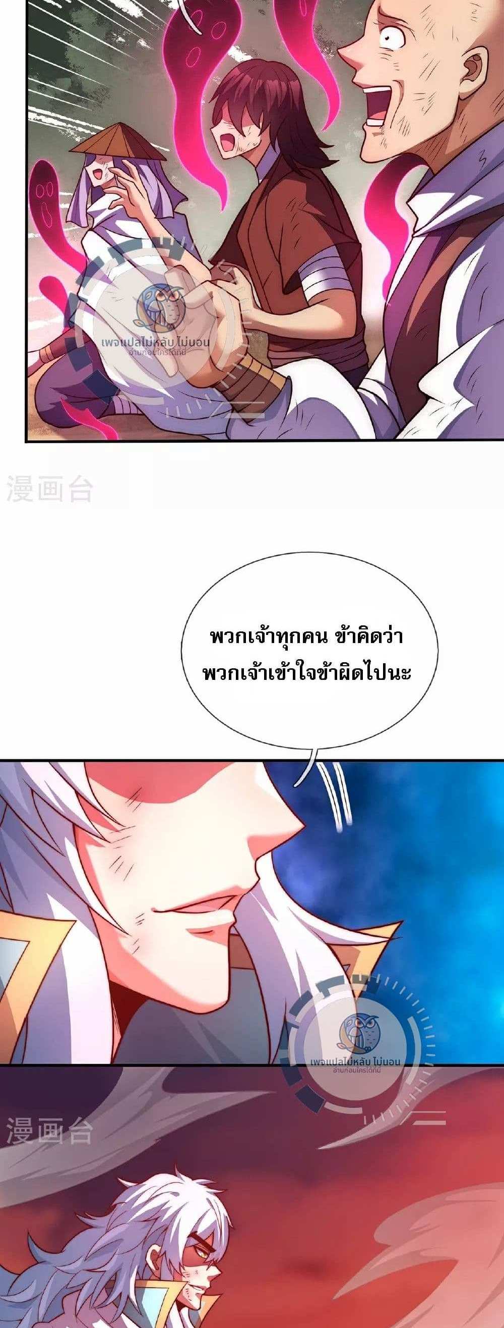 Returning to take revenge of the God Demon King แปลไทย