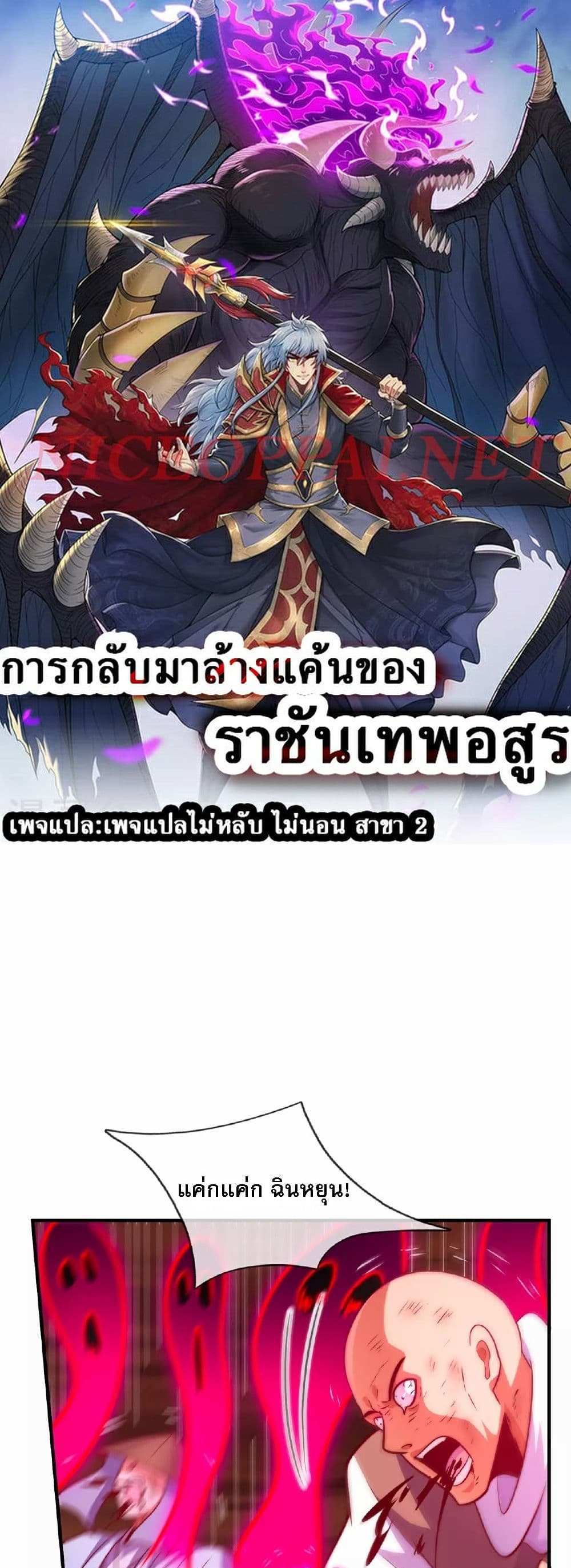 Returning to take revenge of the God Demon King แปลไทย