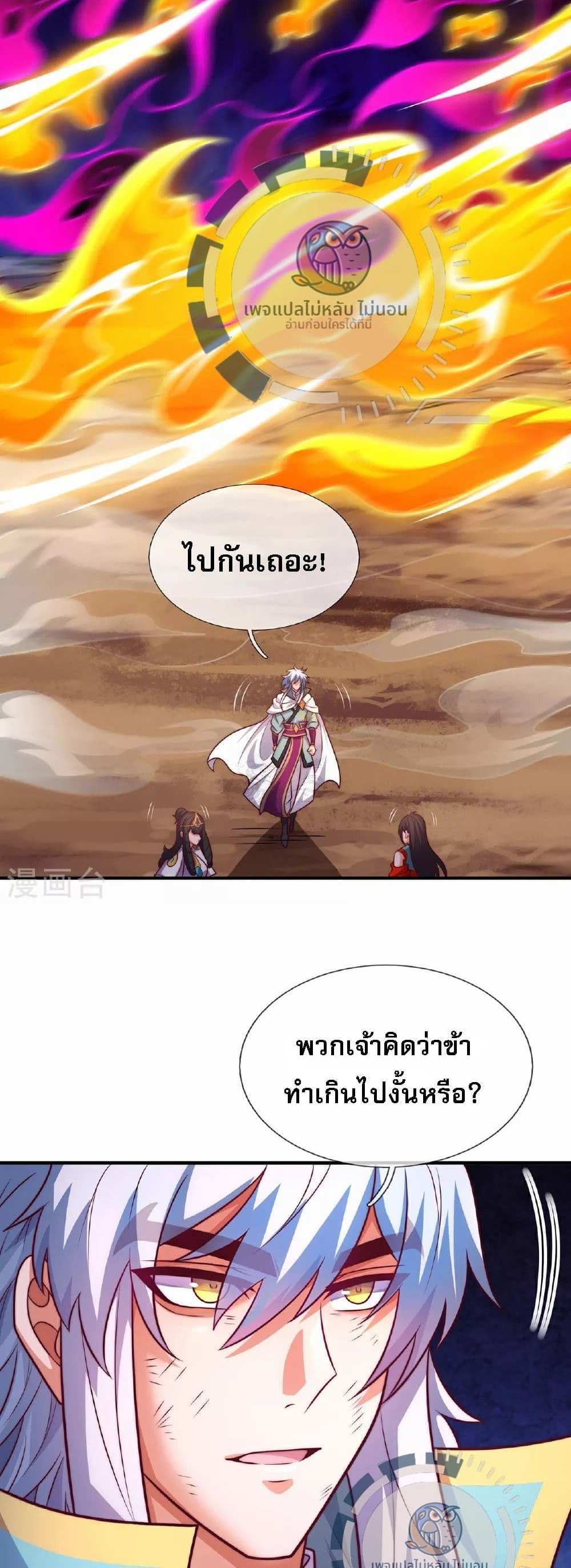 Returning to take revenge of the God Demon King แปลไทย