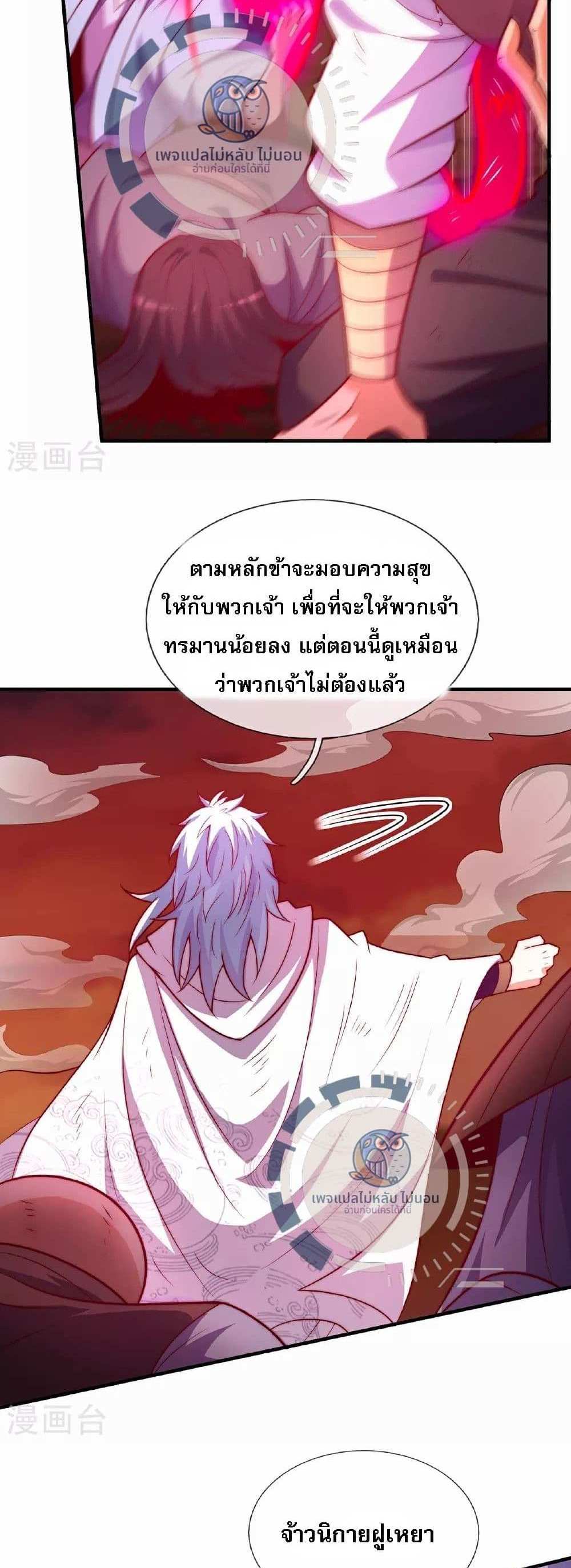 Returning to take revenge of the God Demon King แปลไทย