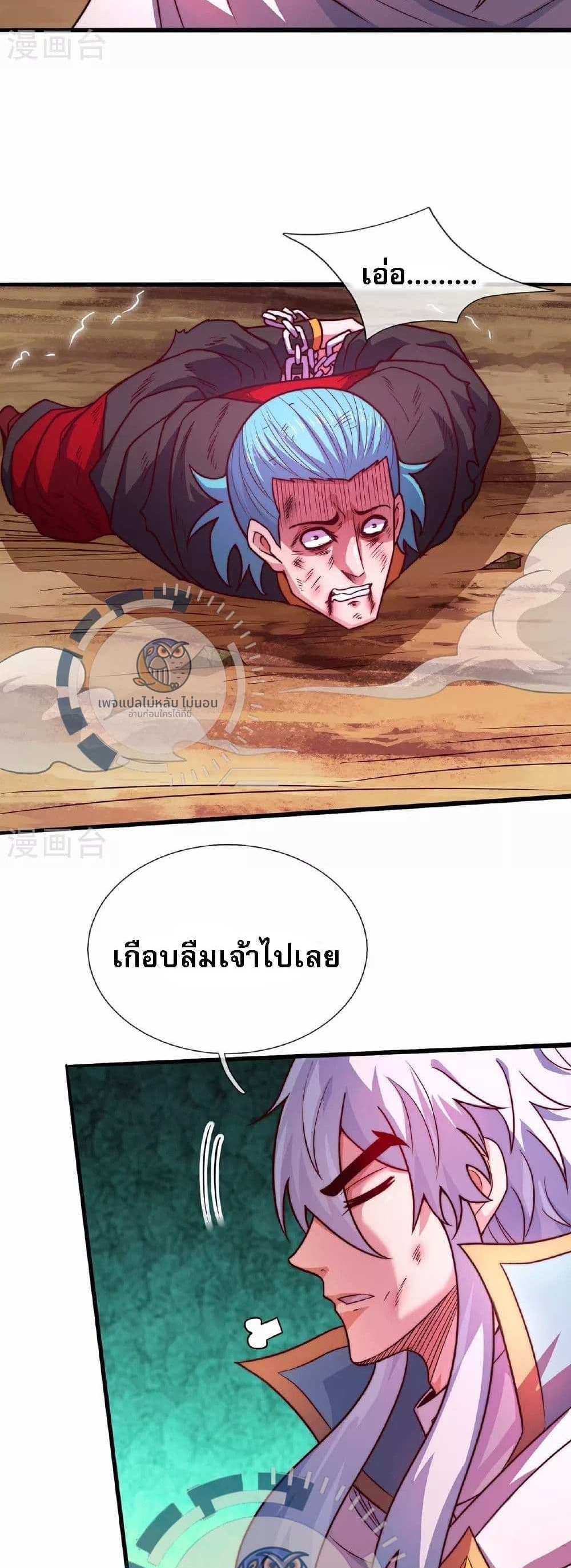 Returning to take revenge of the God Demon King แปลไทย