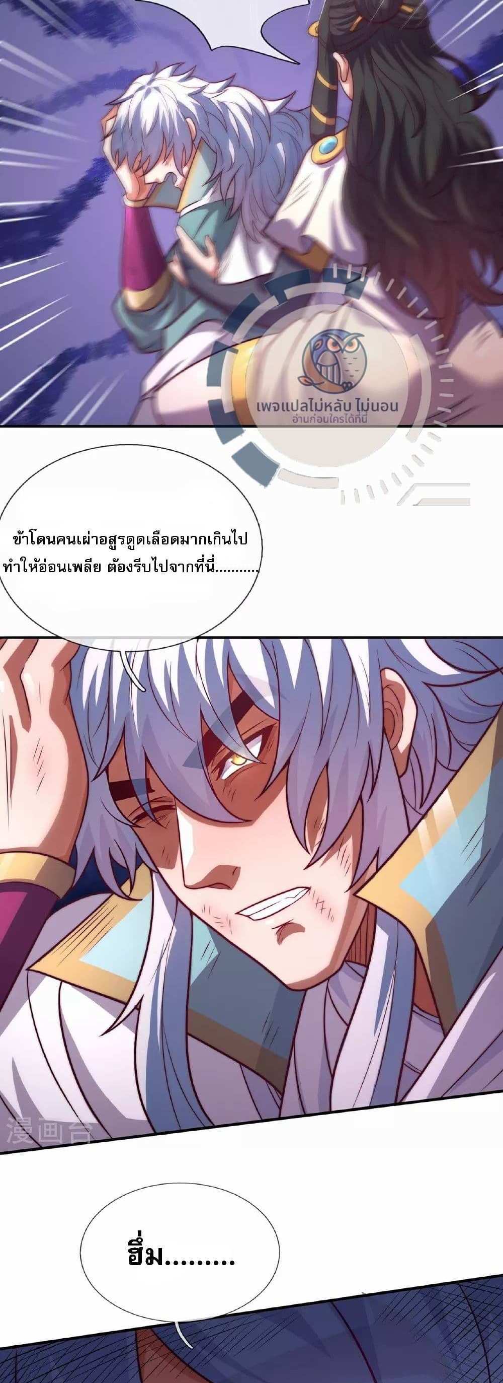 Returning to take revenge of the God Demon King แปลไทย