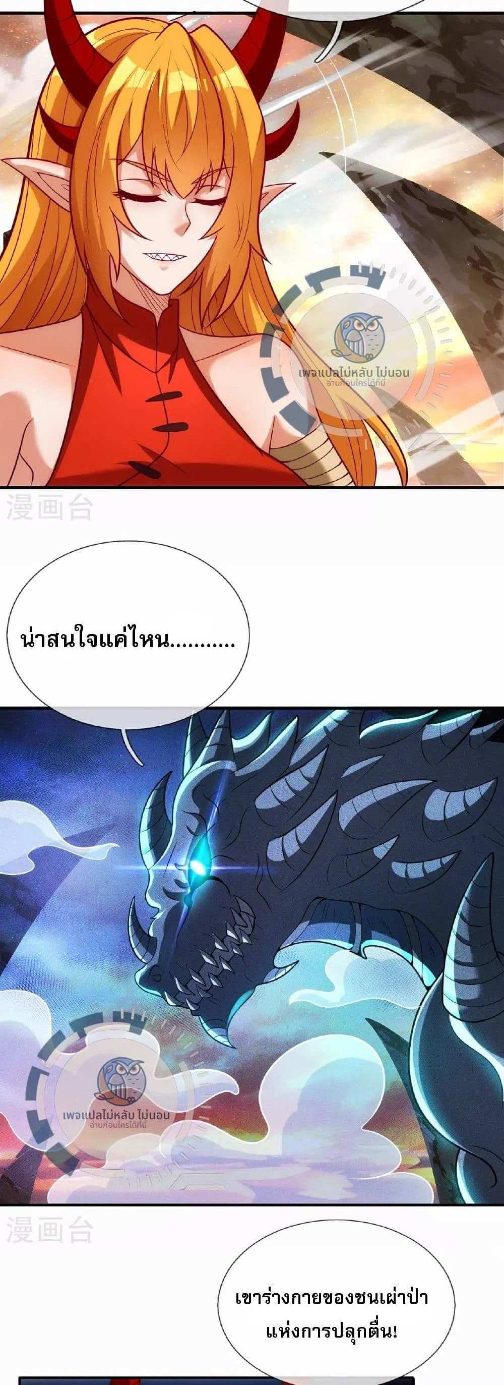 Returning to take revenge of the God Demon King แปลไทย