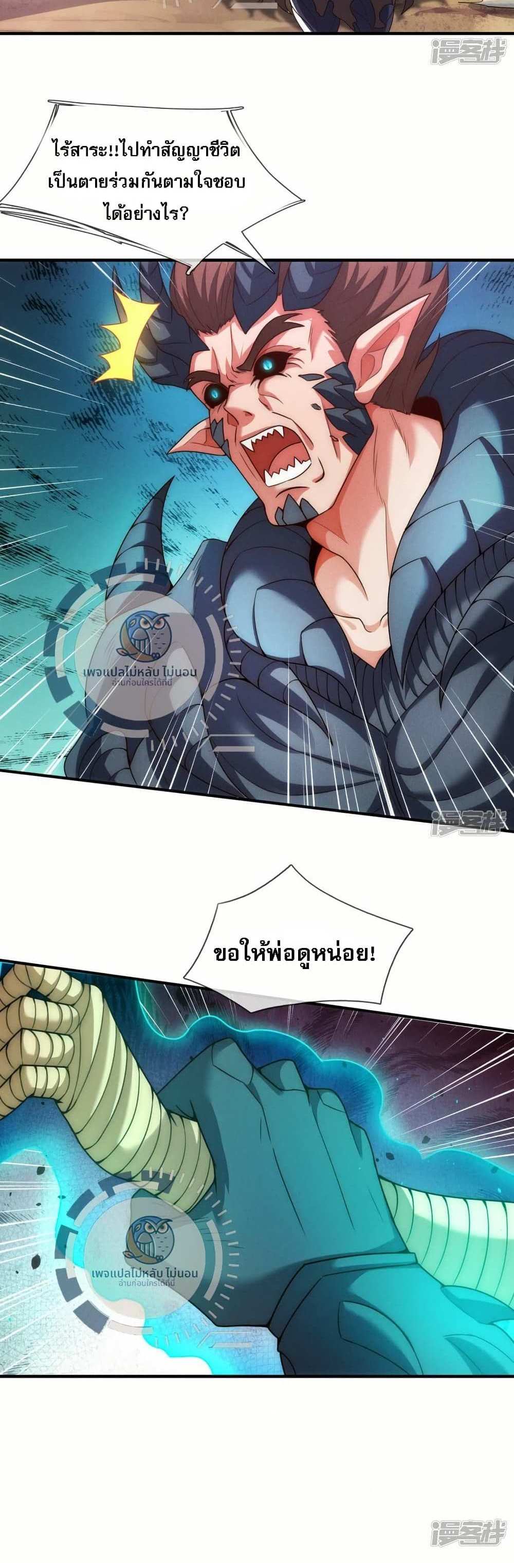 Returning to take revenge of the God Demon King แปลไทย