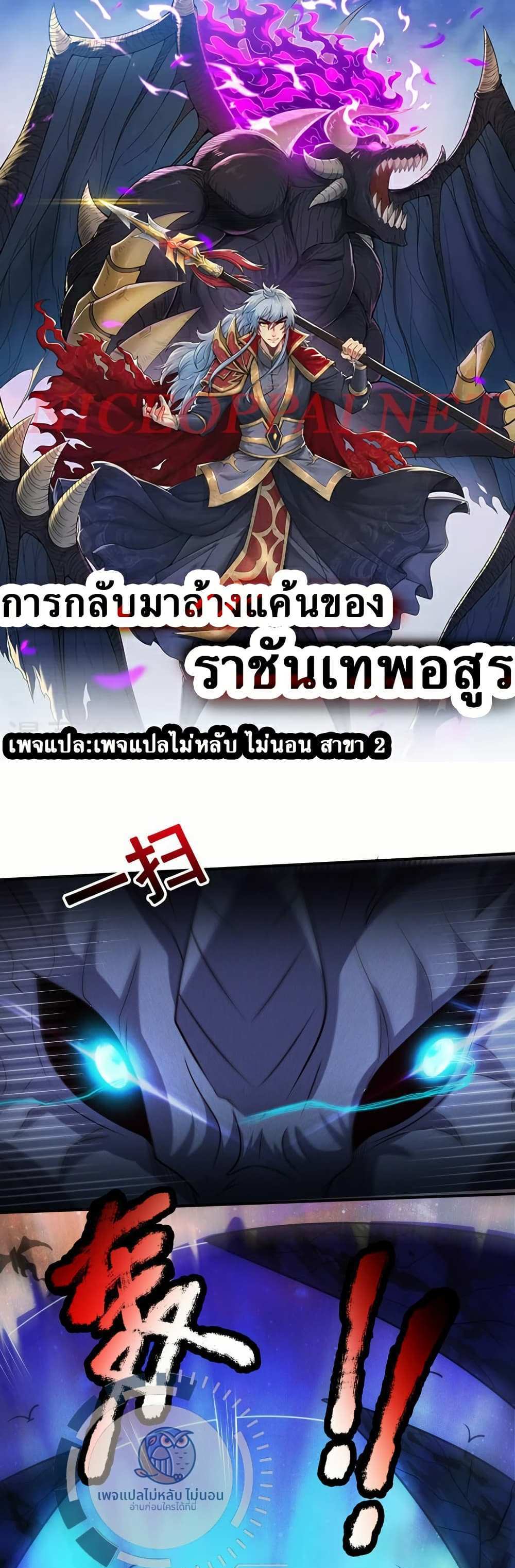 Returning to take revenge of the God Demon King แปลไทย