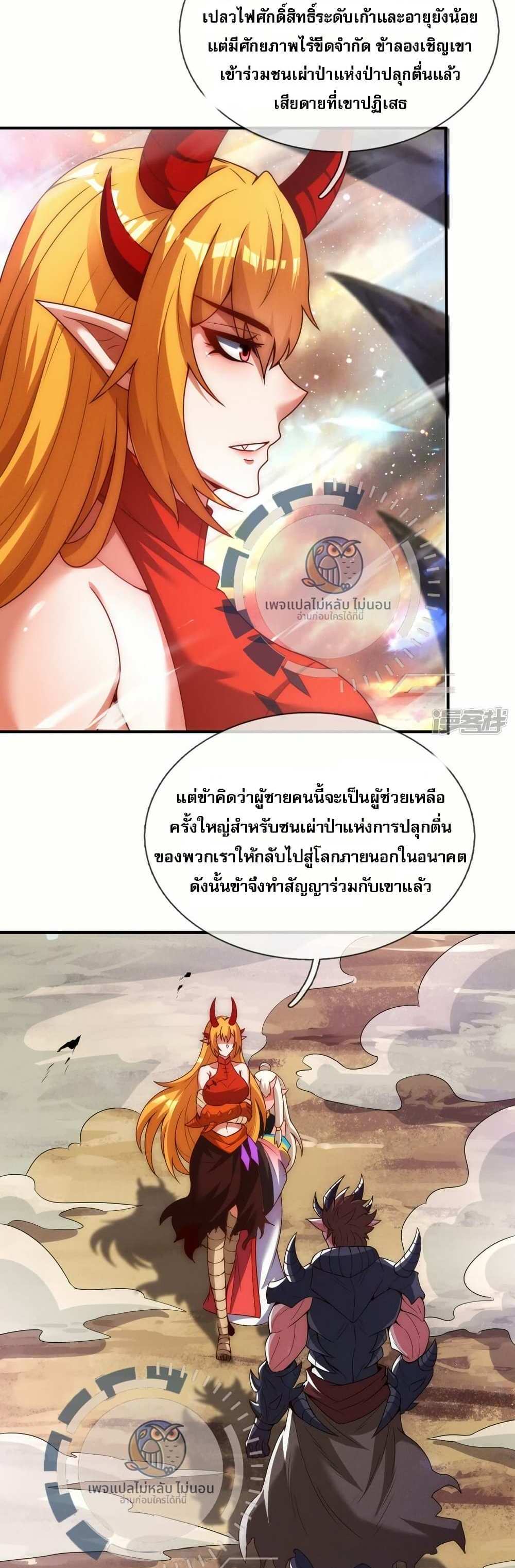 Returning to take revenge of the God Demon King แปลไทย