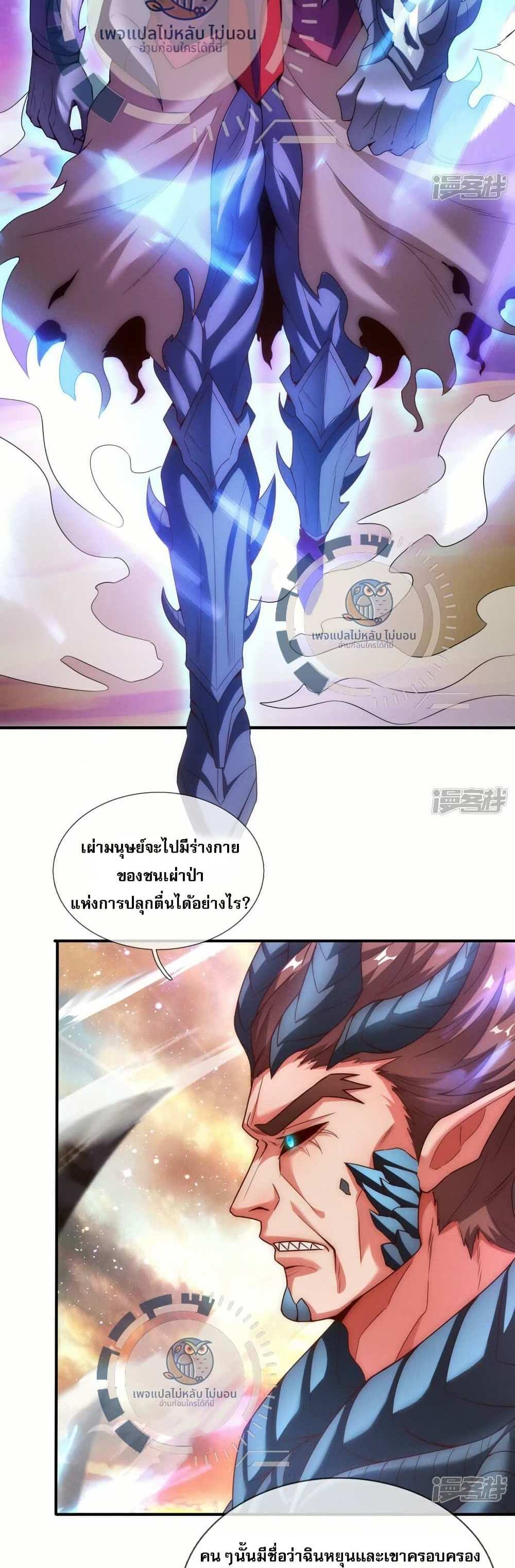 Returning to take revenge of the God Demon King แปลไทย