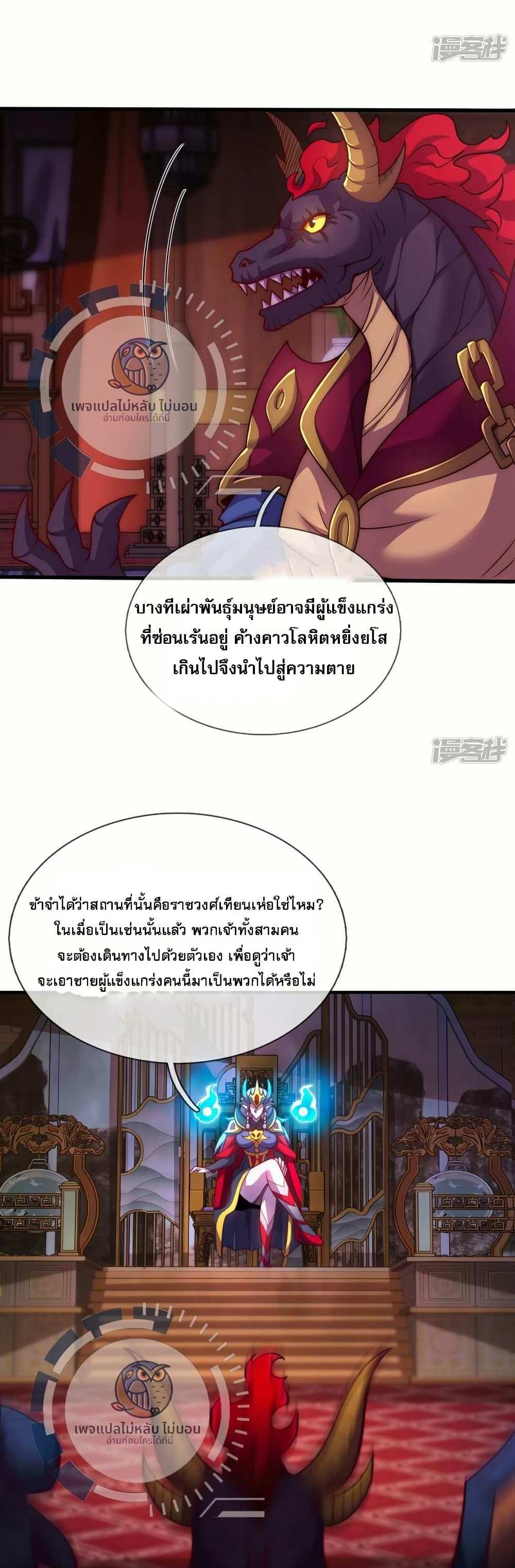 Returning to take revenge of the God Demon King แปลไทย